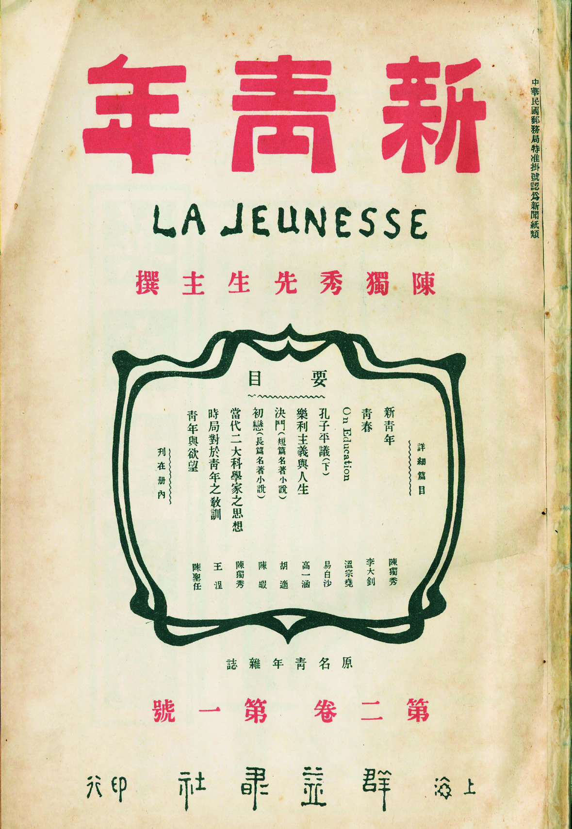 《新青年》