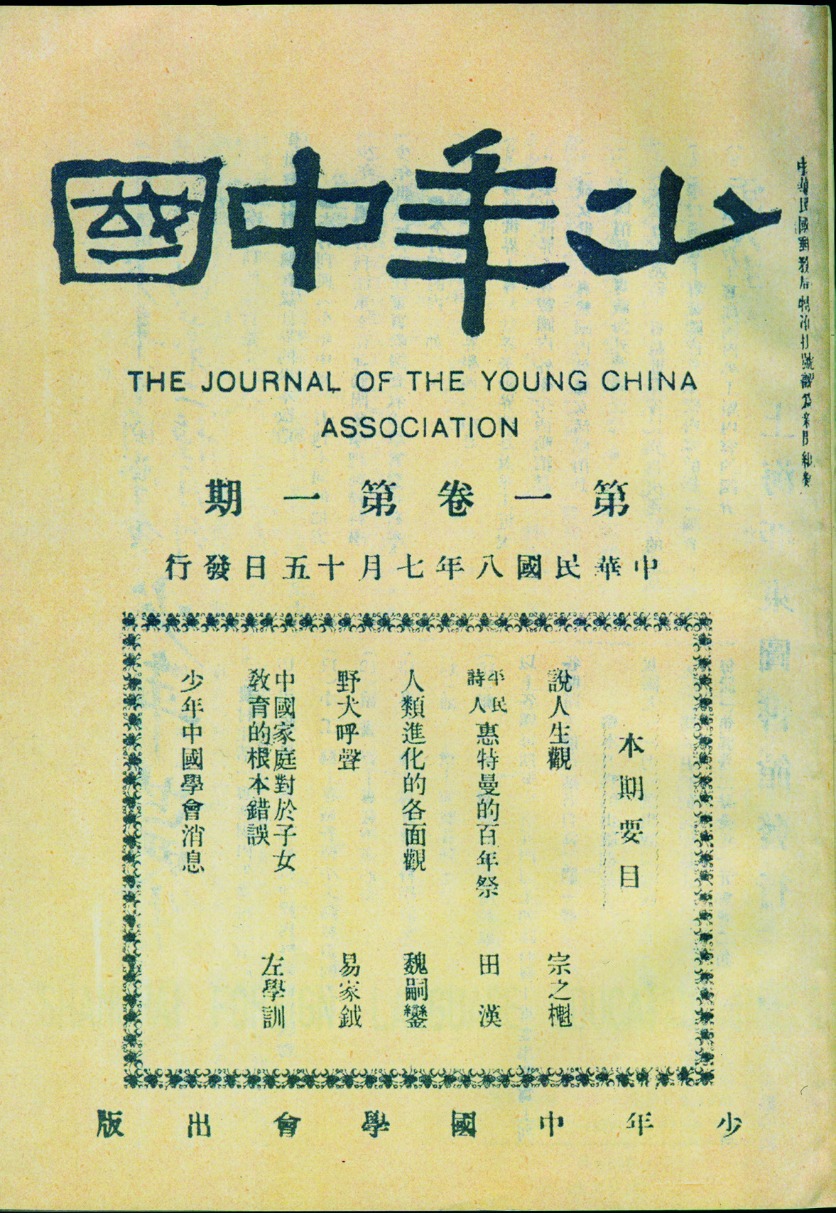 少年中国学会
