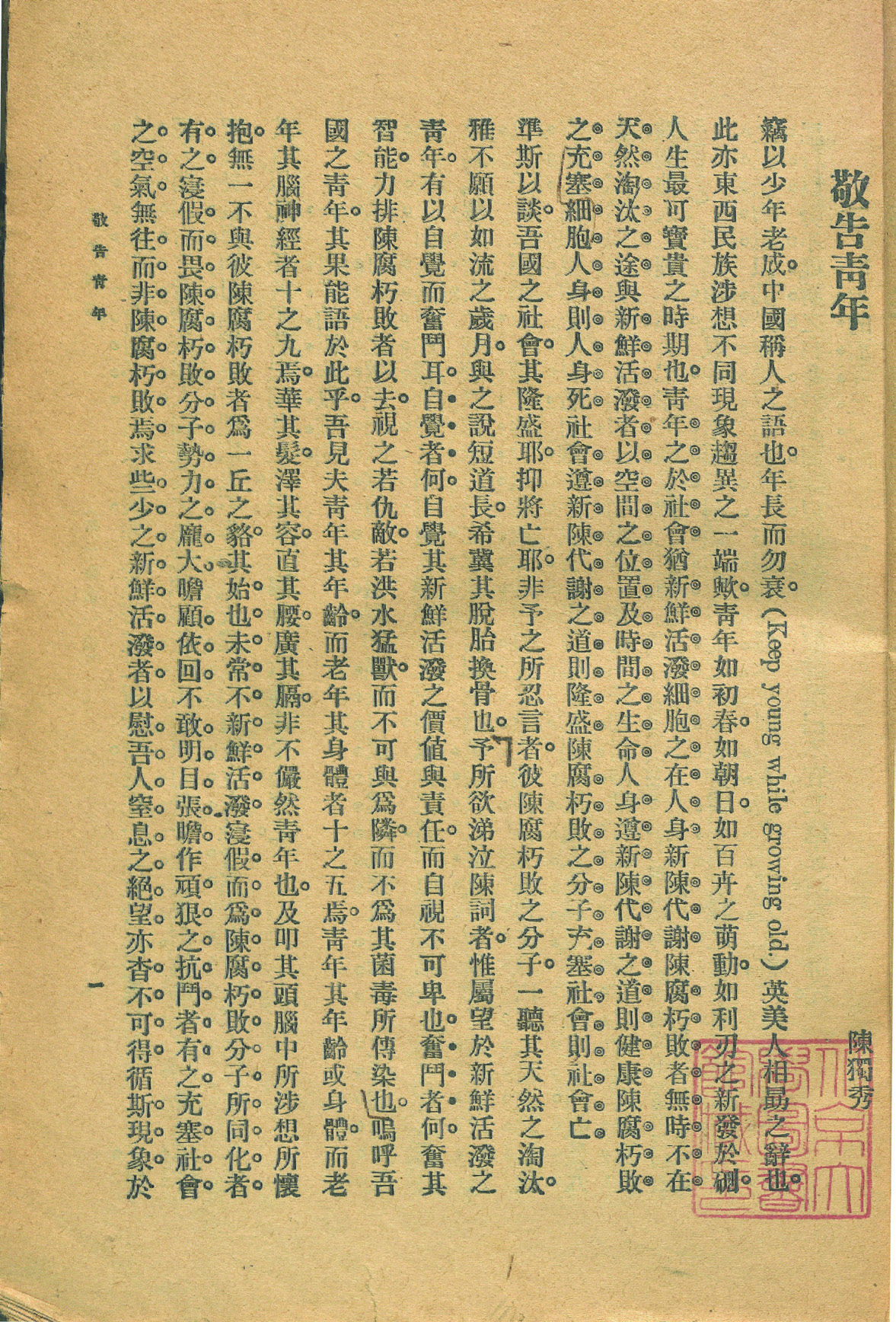 《敬告青年》