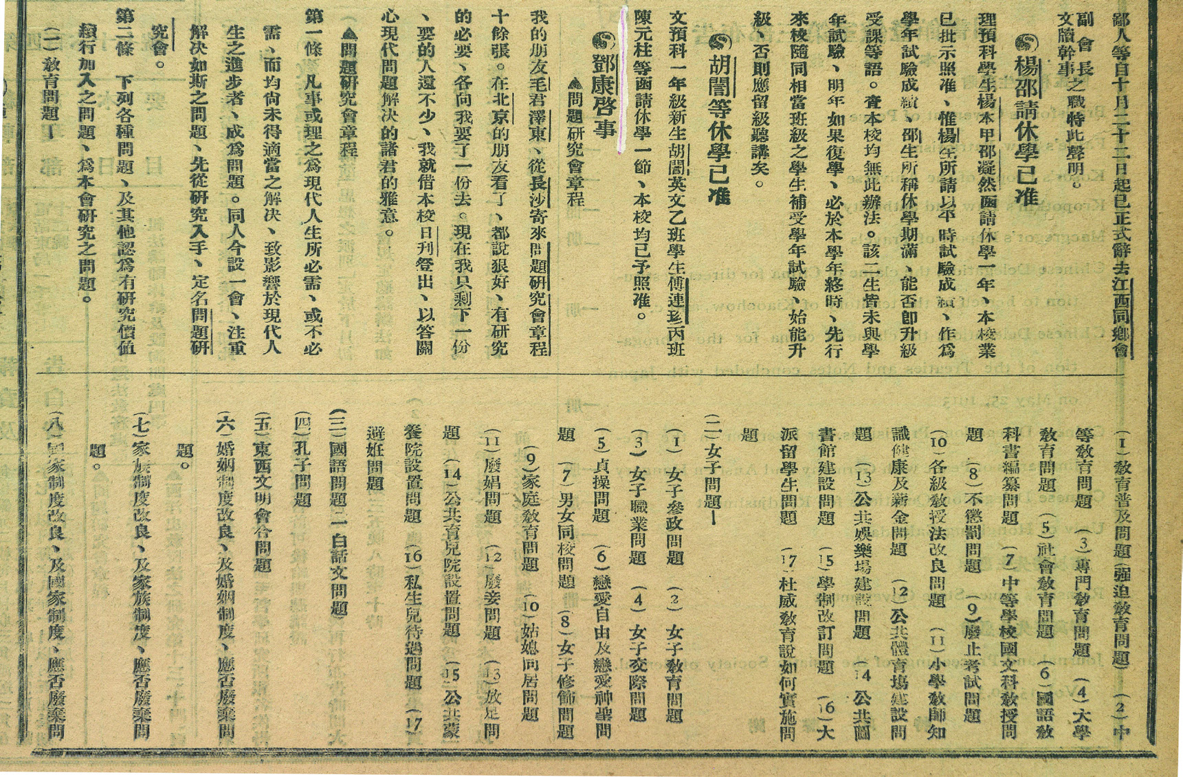 《问题研究会章程》