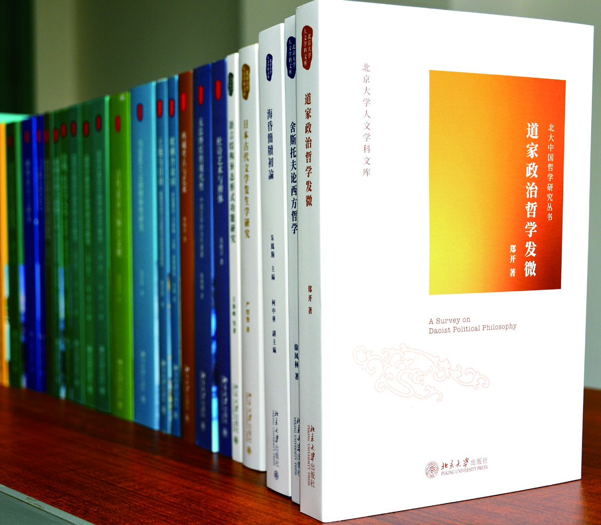 北京大学人文学科文库