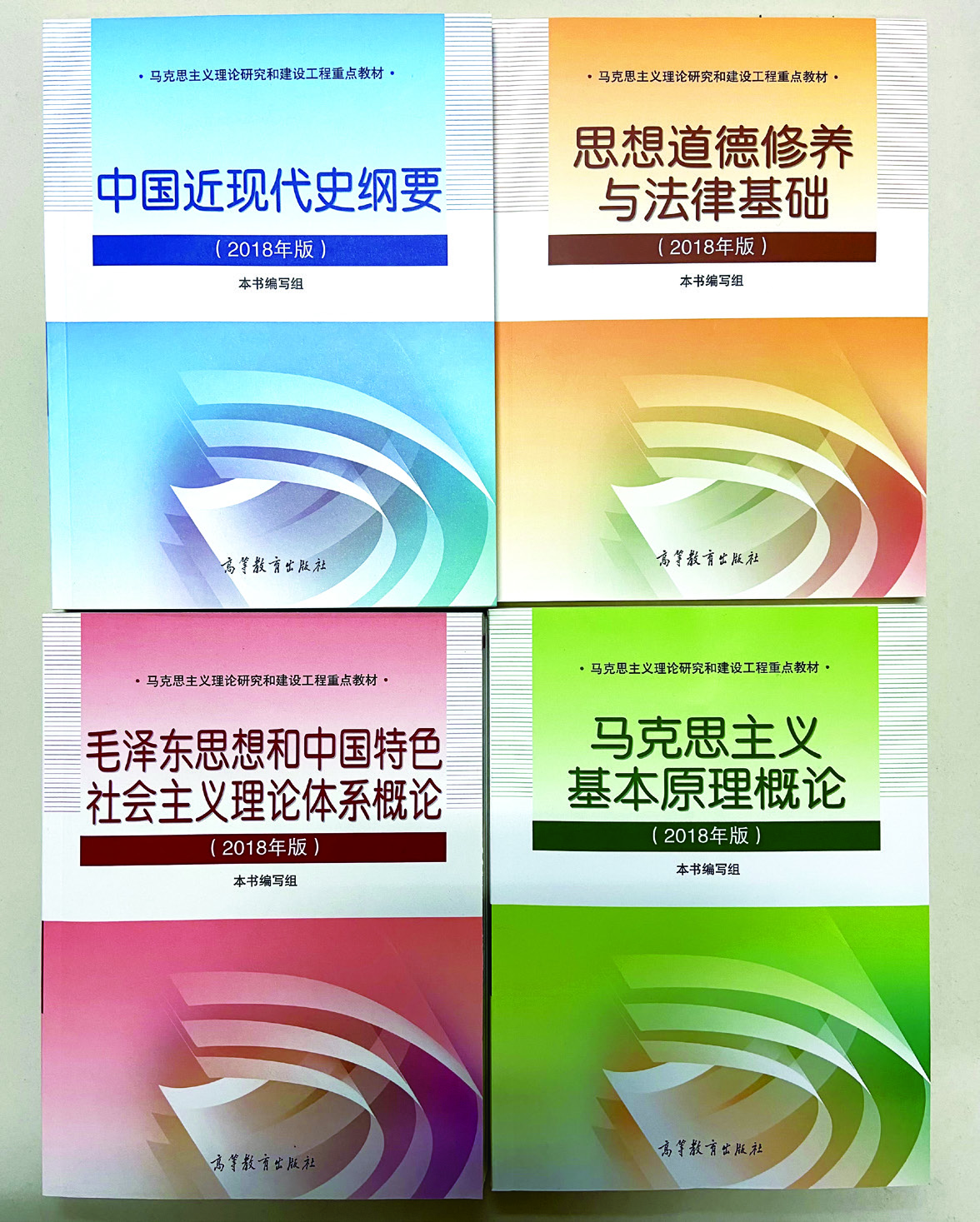 “马工程”教材