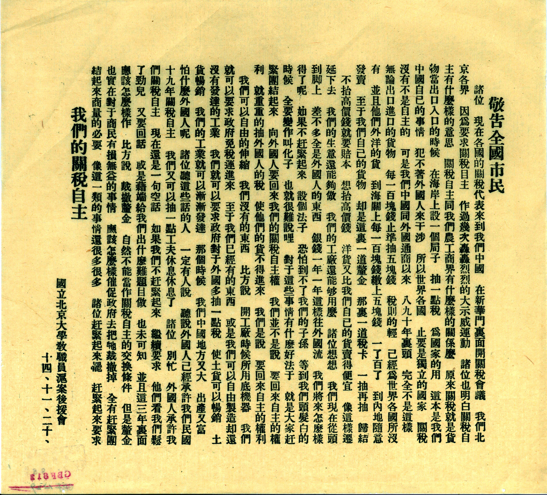 五卅反帝爱国运动