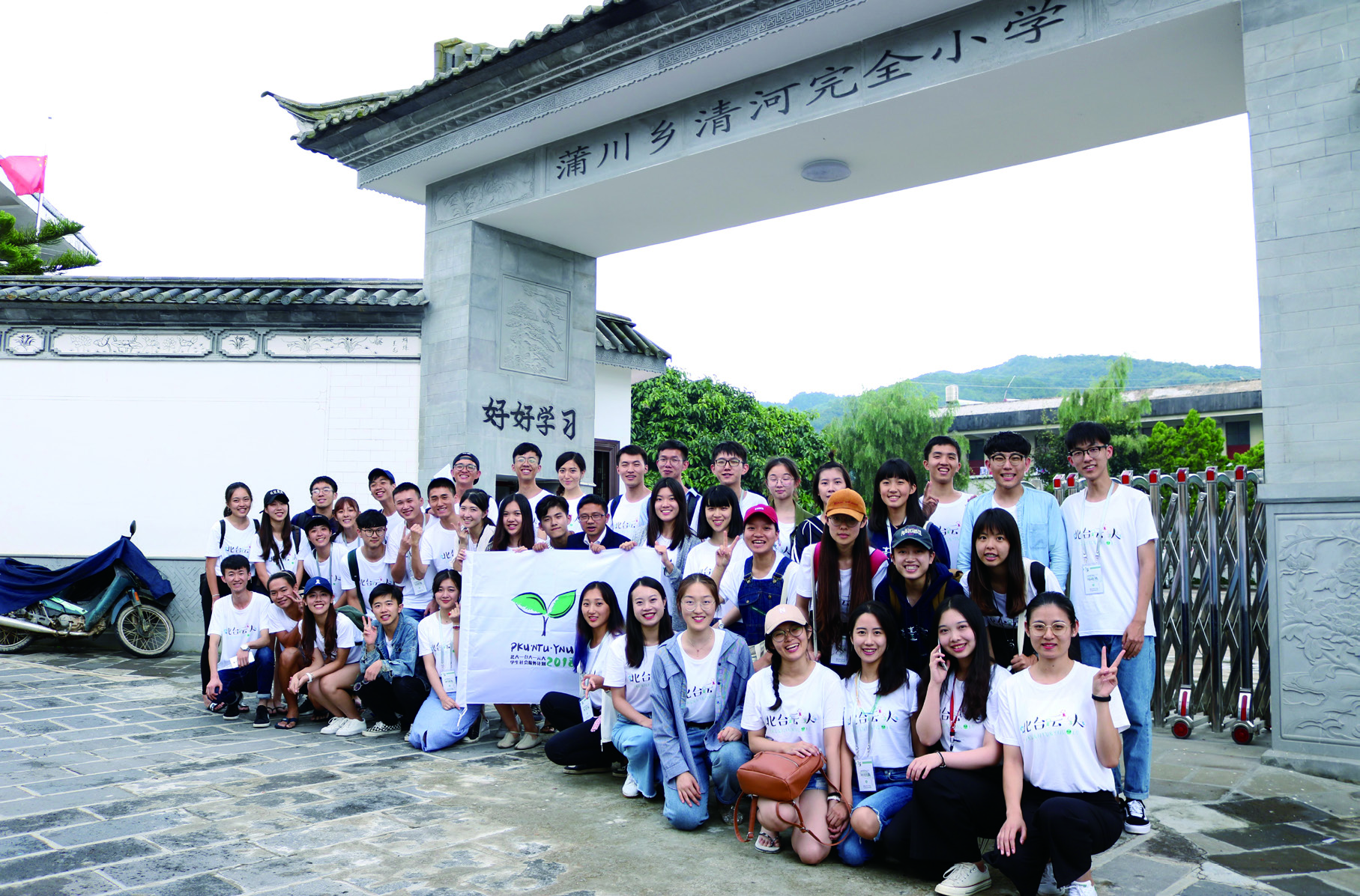 北大 - 台大 - 云大学生社会服务计划