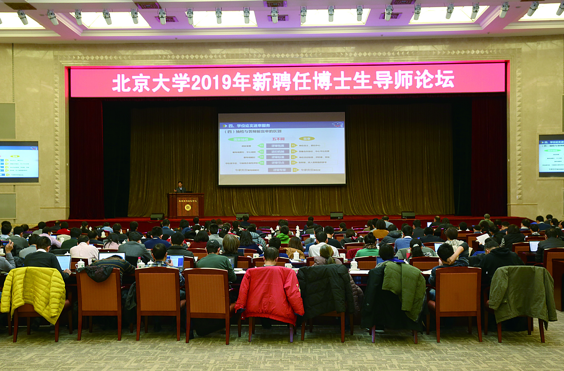 博士生导师培训