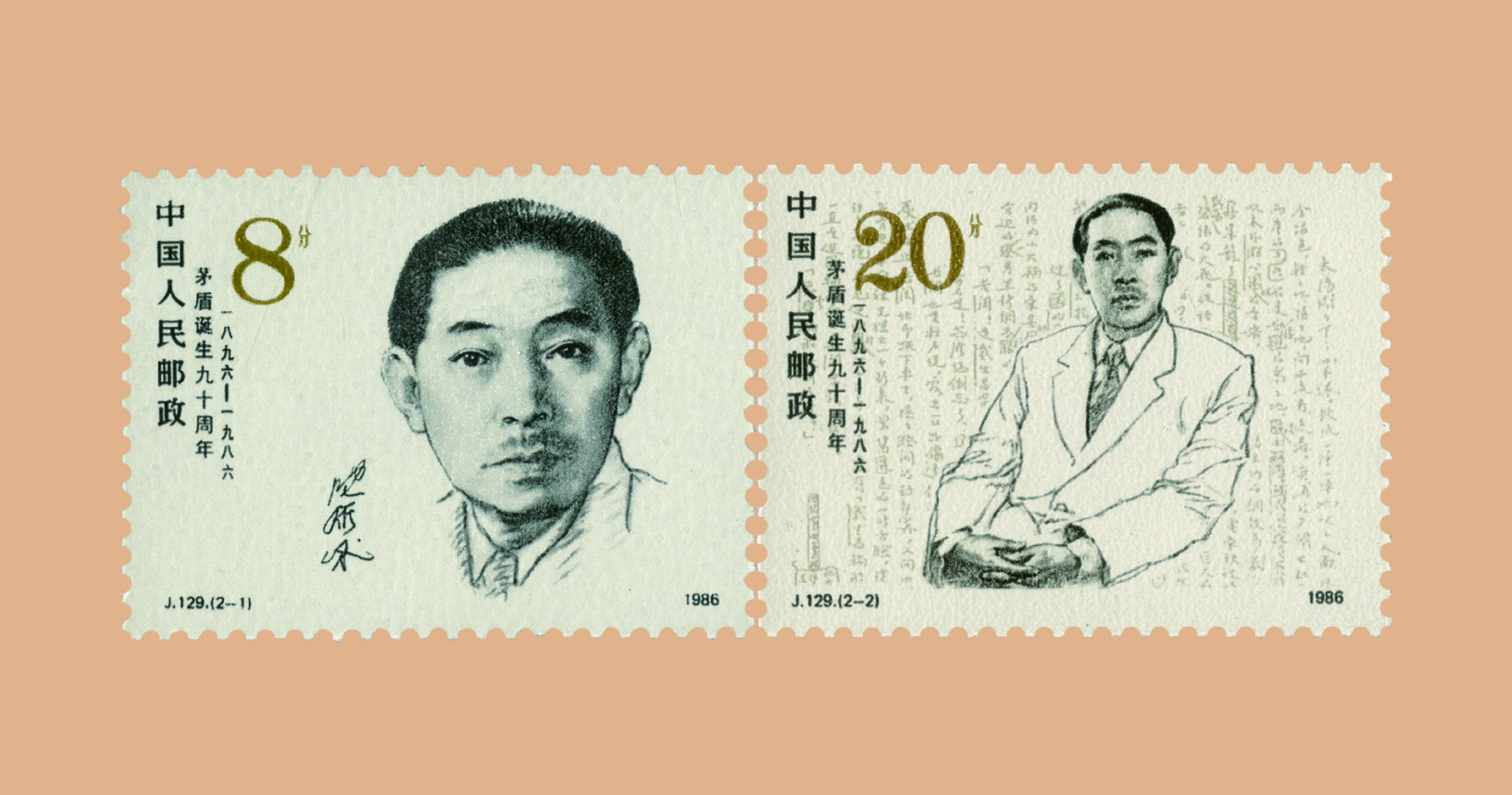 茅盾诞生九十周年