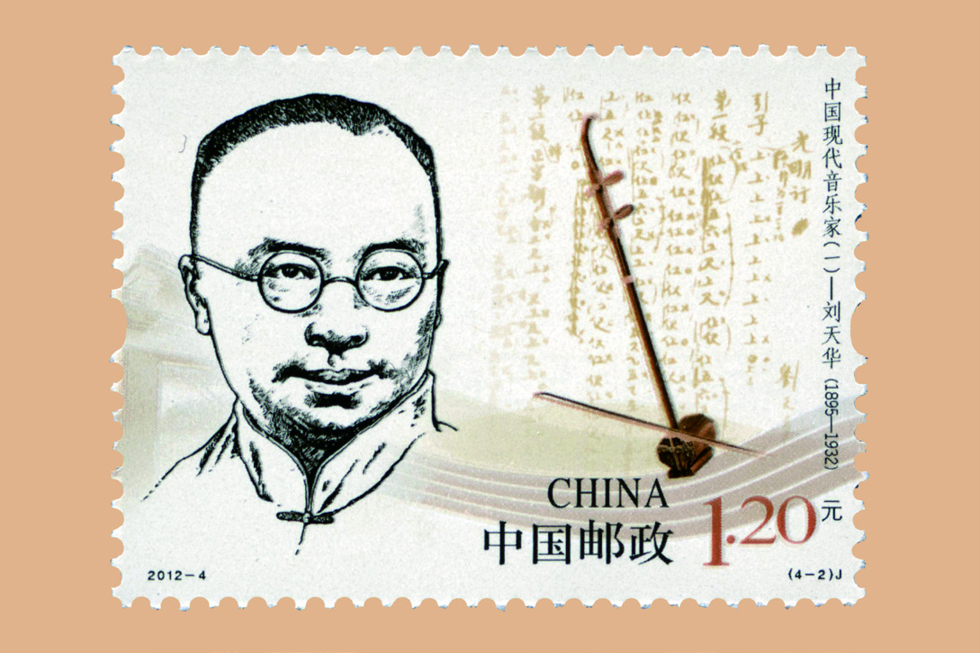 刘天华