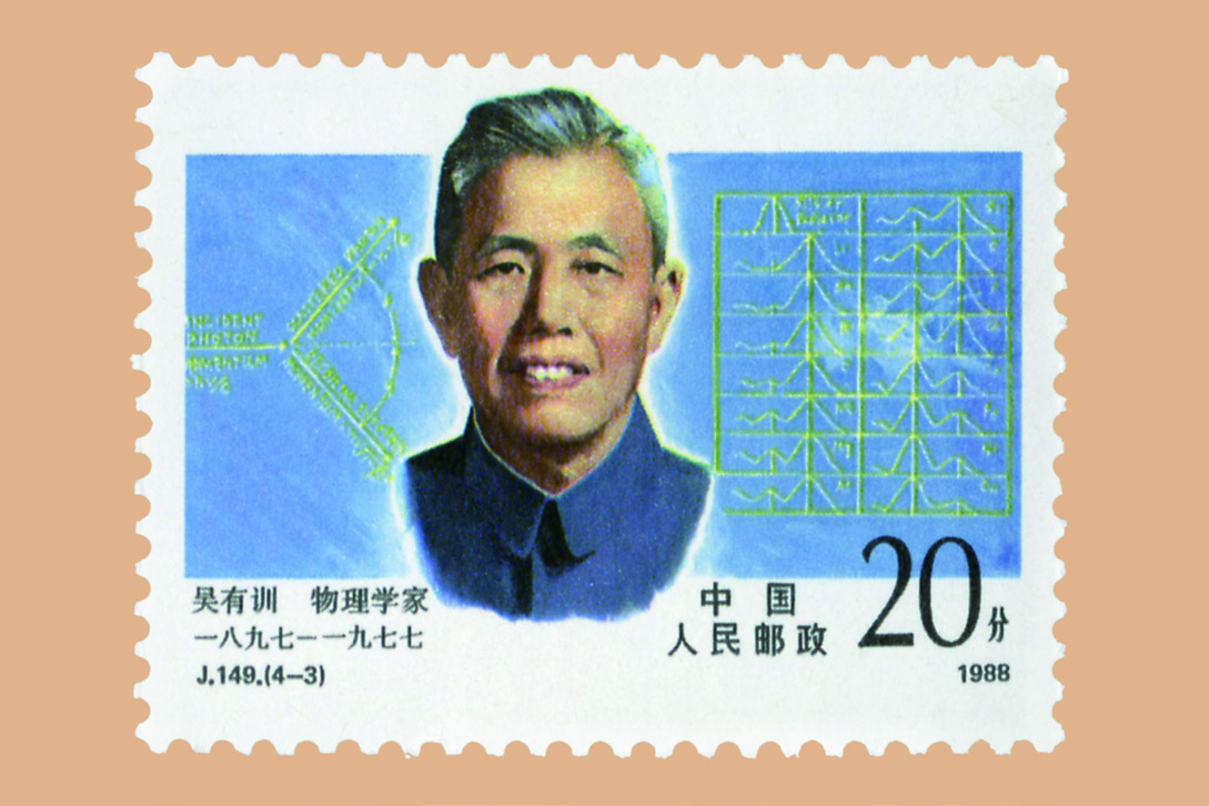 吴有训