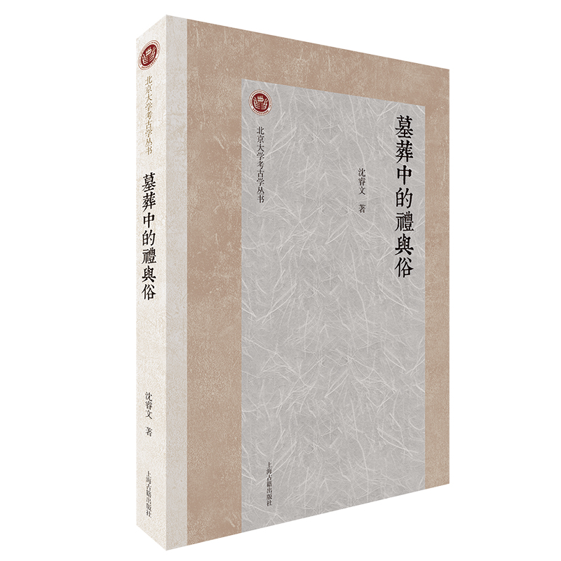 fd536915cefd4067bb2a9f64ba462294.jpg 9 墓葬中的礼与俗.jpg