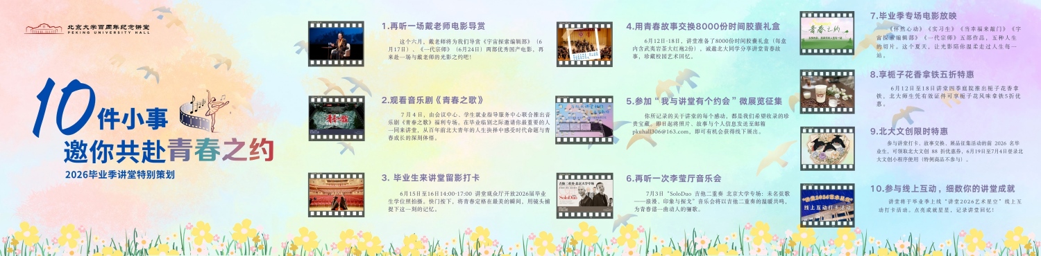 毕业季南门展板.jpg