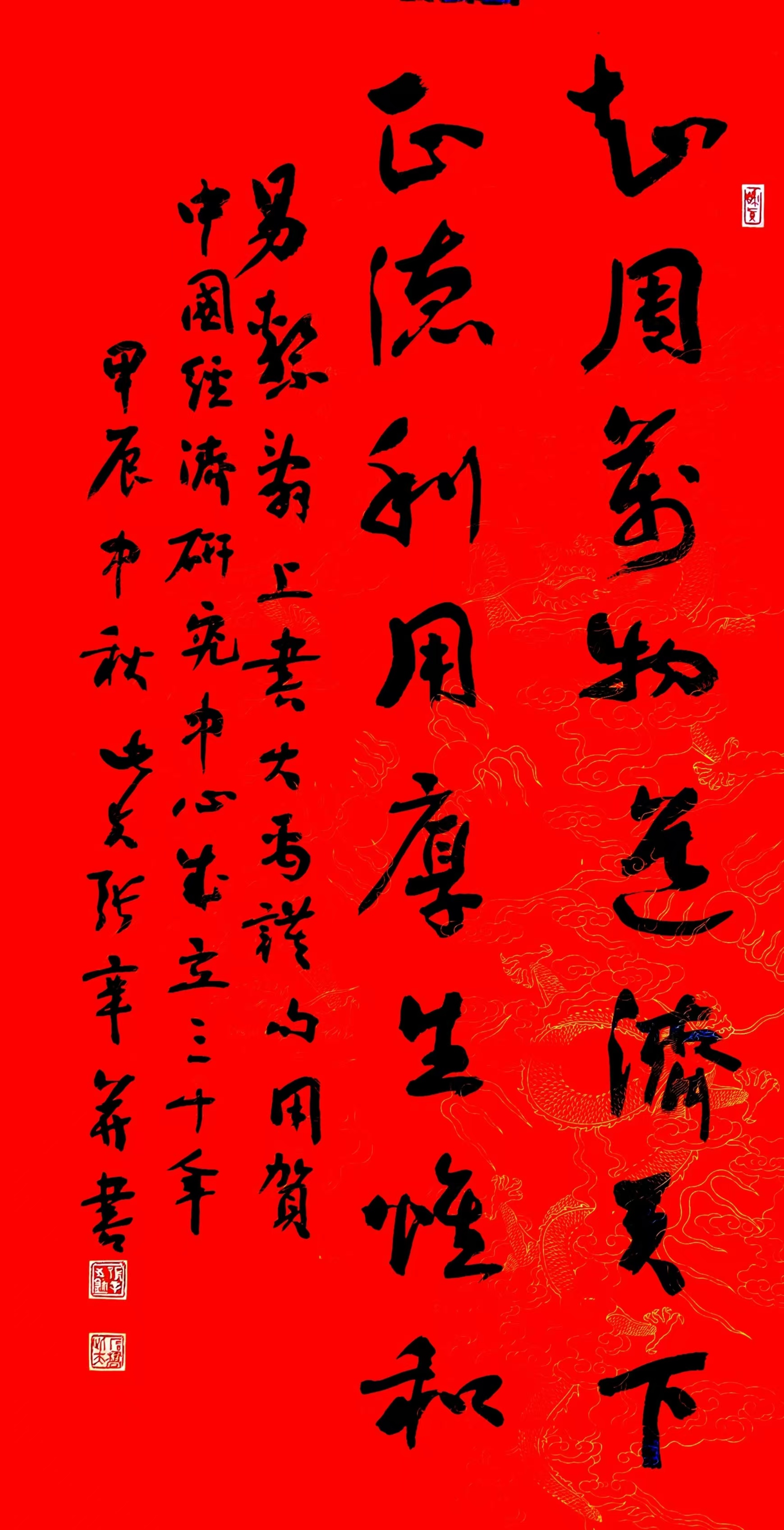 15605ae3e7ce48258929d35360cc5532.jpg 张辛贺国发院30周年书法作品.jpg