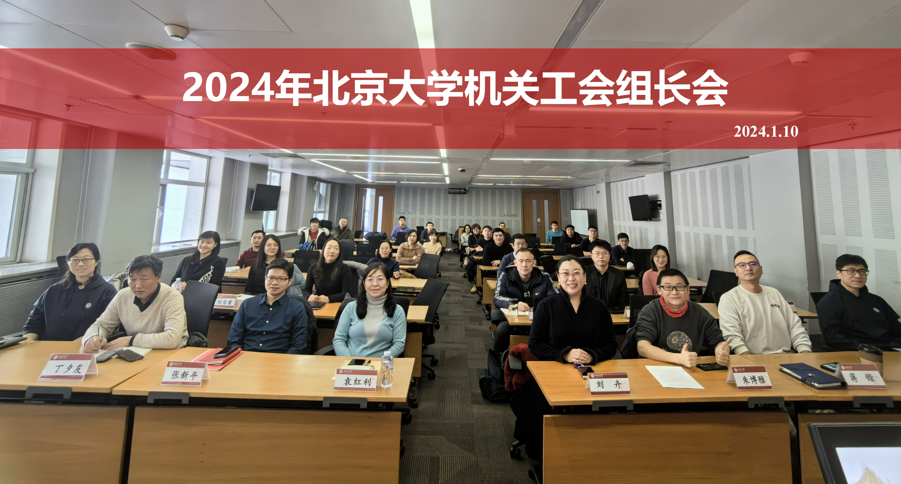 组长会全体合影.png