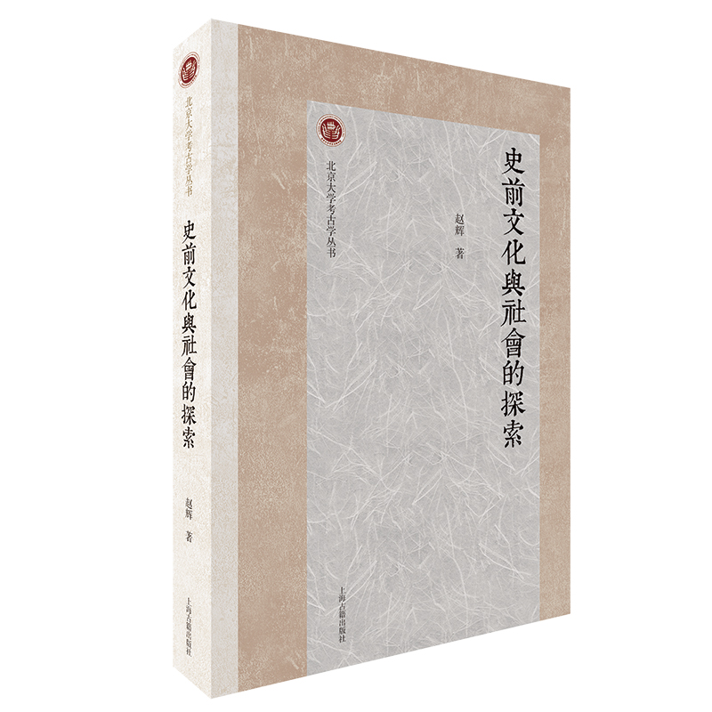 e366a42decfa4c7aa547566a6aa9db0d.jpg 2 史前文化与社会的探索.jpg