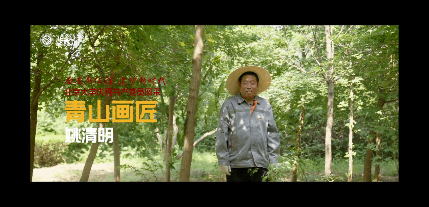 姚清明:青山画匠