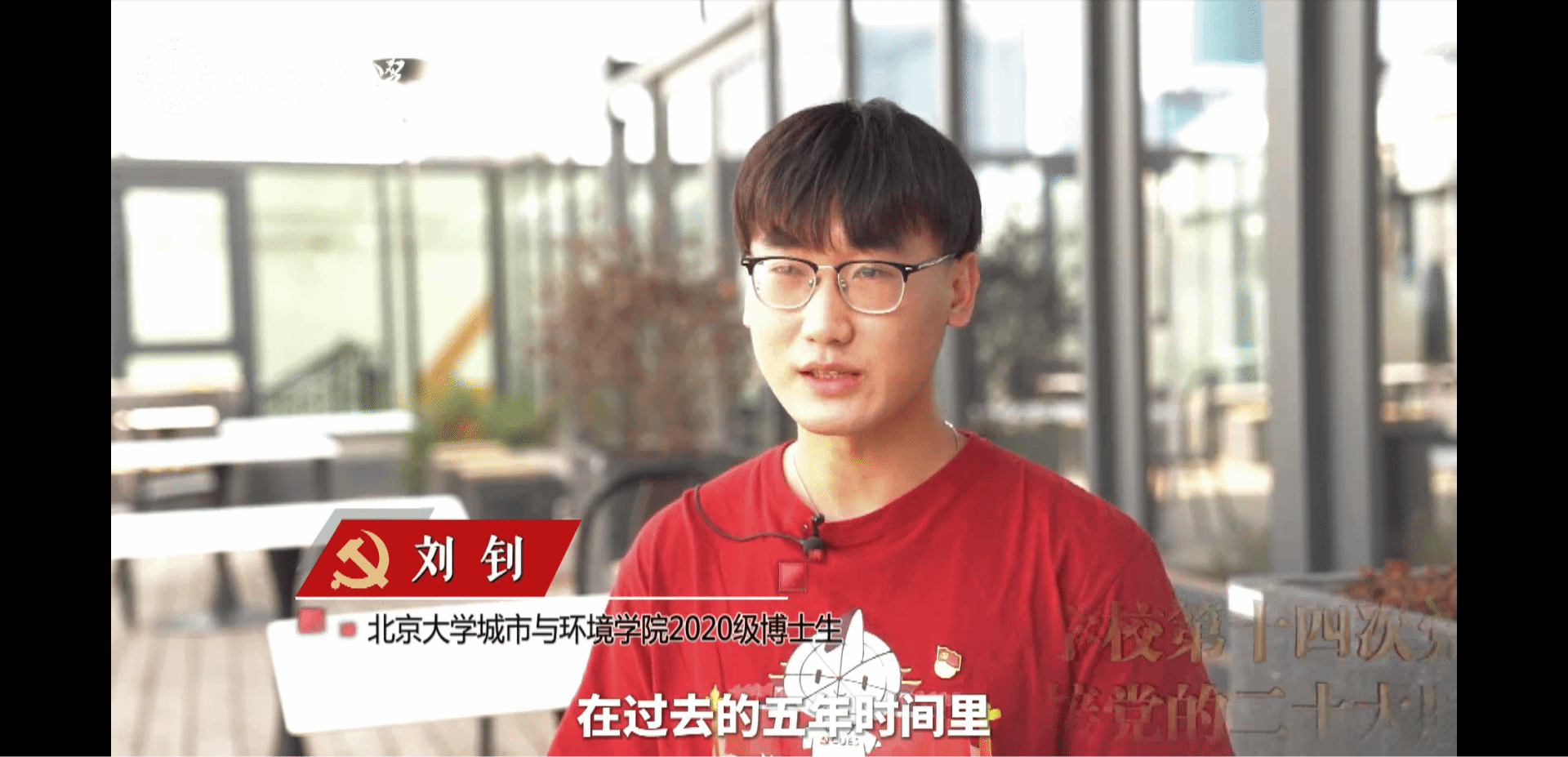 刘钊:勇担乡村振兴使命,弘扬北大美育精神