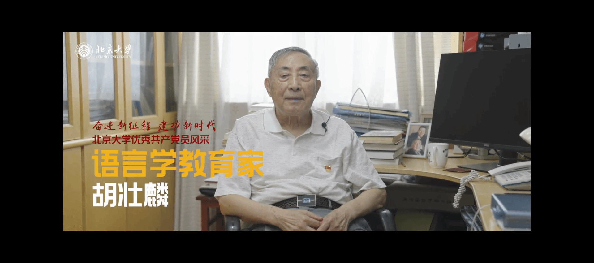 胡壮麟:语言学教育家