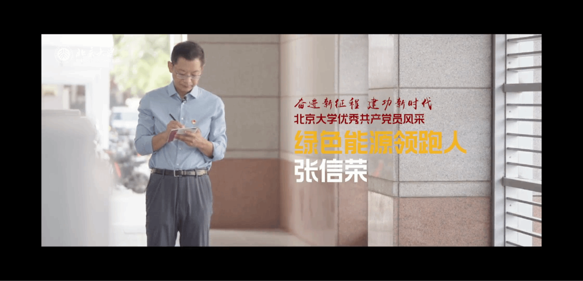 张信荣:绿色能源领跑人