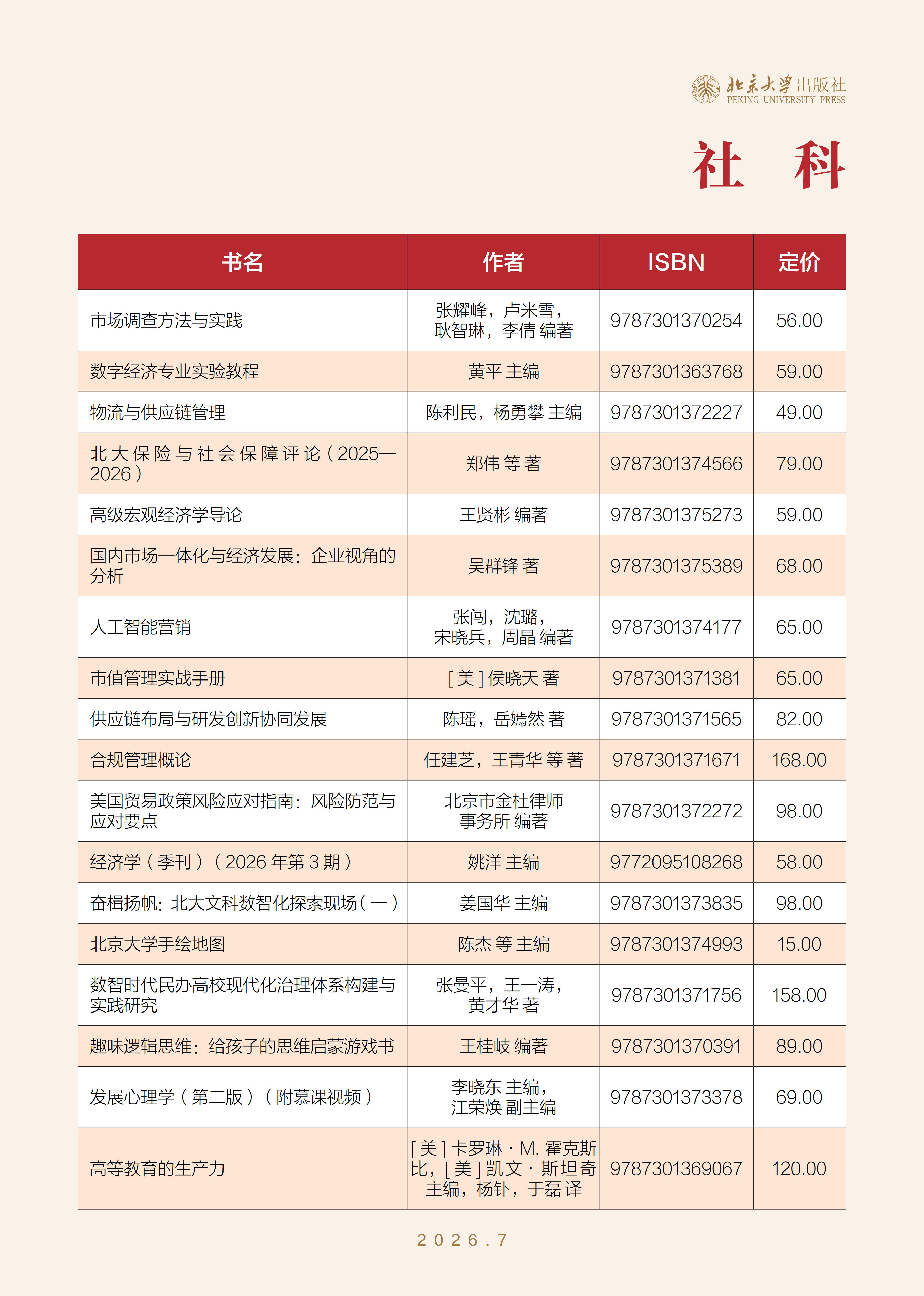 未名书香-(2026年7月)定稿_18.jpg 未名书香-(2026年7月)定稿_18.jpg