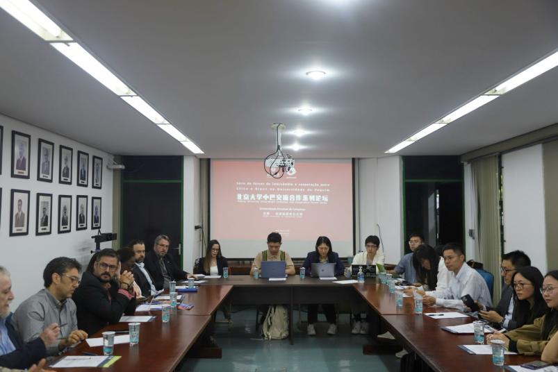 18.北京大学与坎皮纳斯大学交流合作专题论坛.jpg