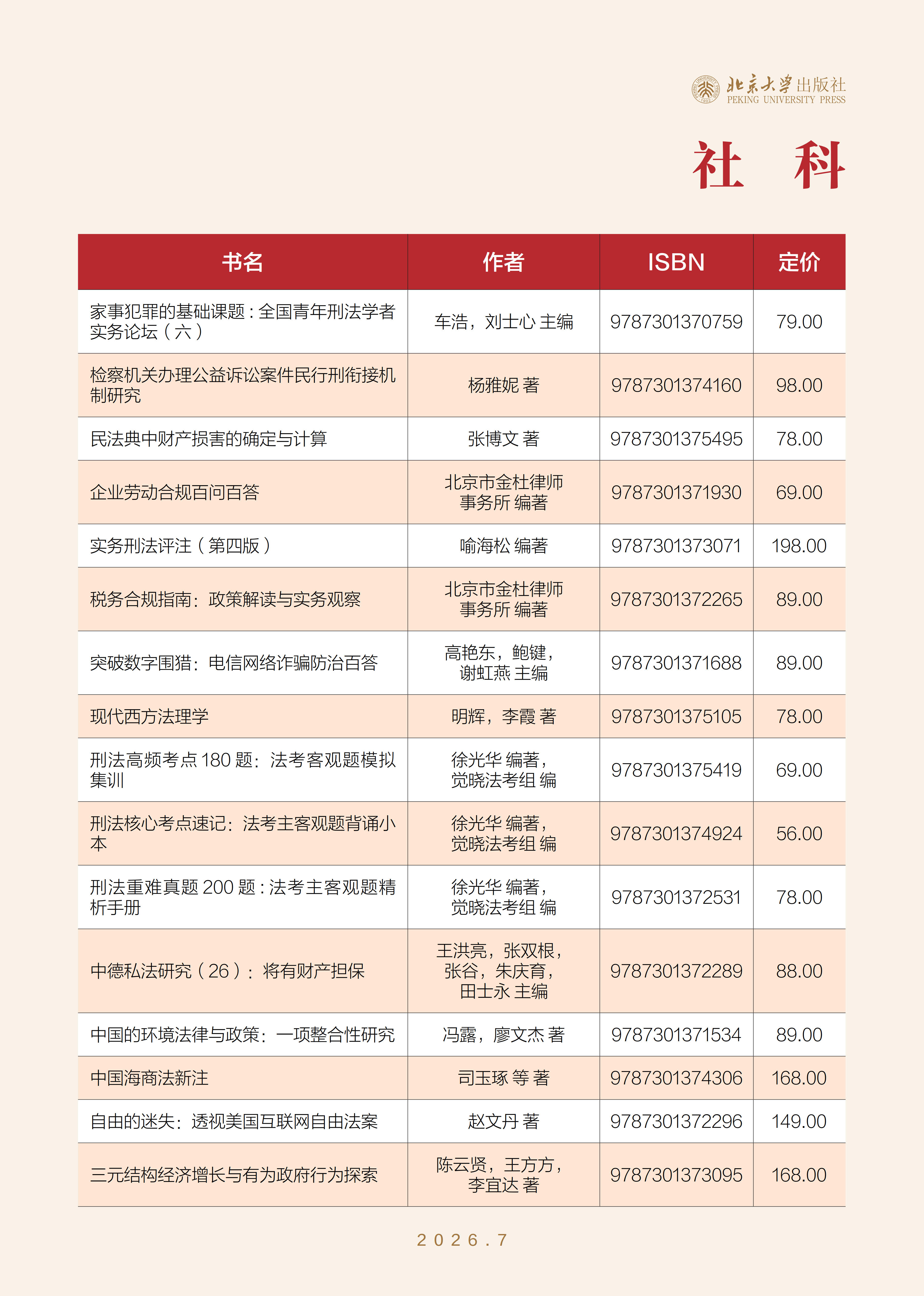 未名书香-(2026年7月)定稿_17.jpg 未名书香-(2026年7月)定稿_17.jpg