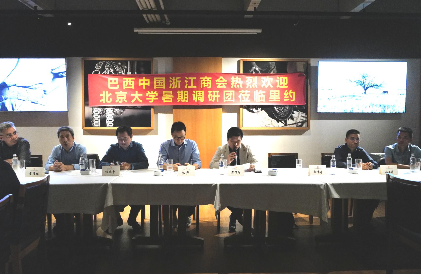 9.与巴西中国浙江商会座谈交流.jpg