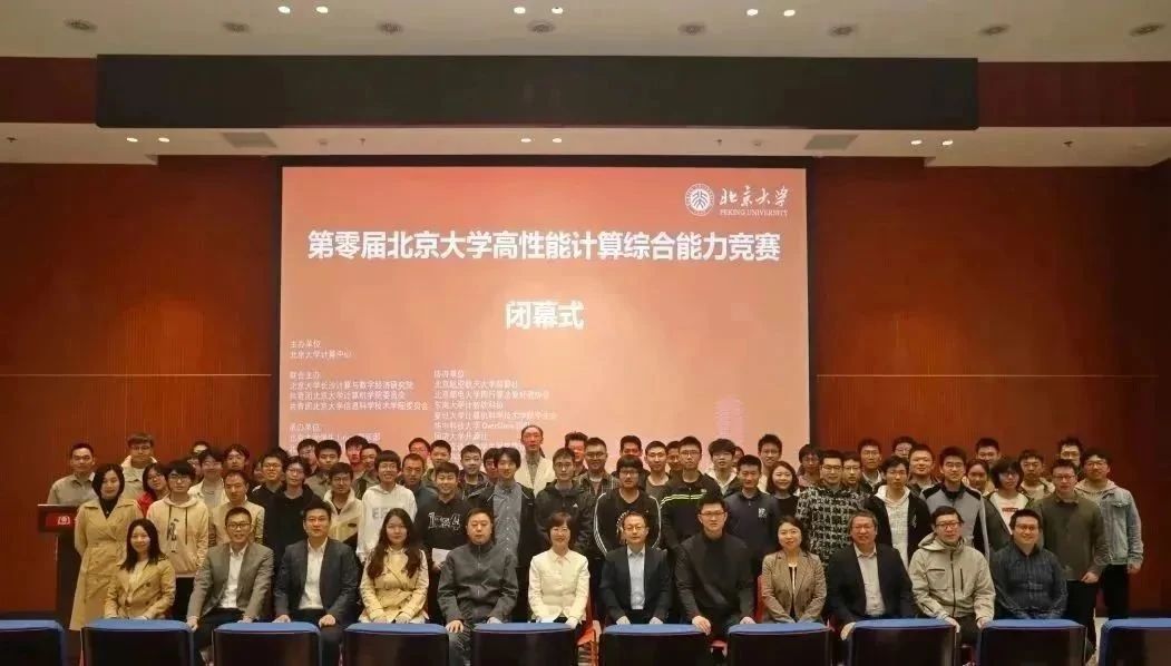 图11 耿浩然作为北京大学学生Linux俱乐部负责人参与组织第零届北京大学高性能计算综合能力竞赛.jpeg