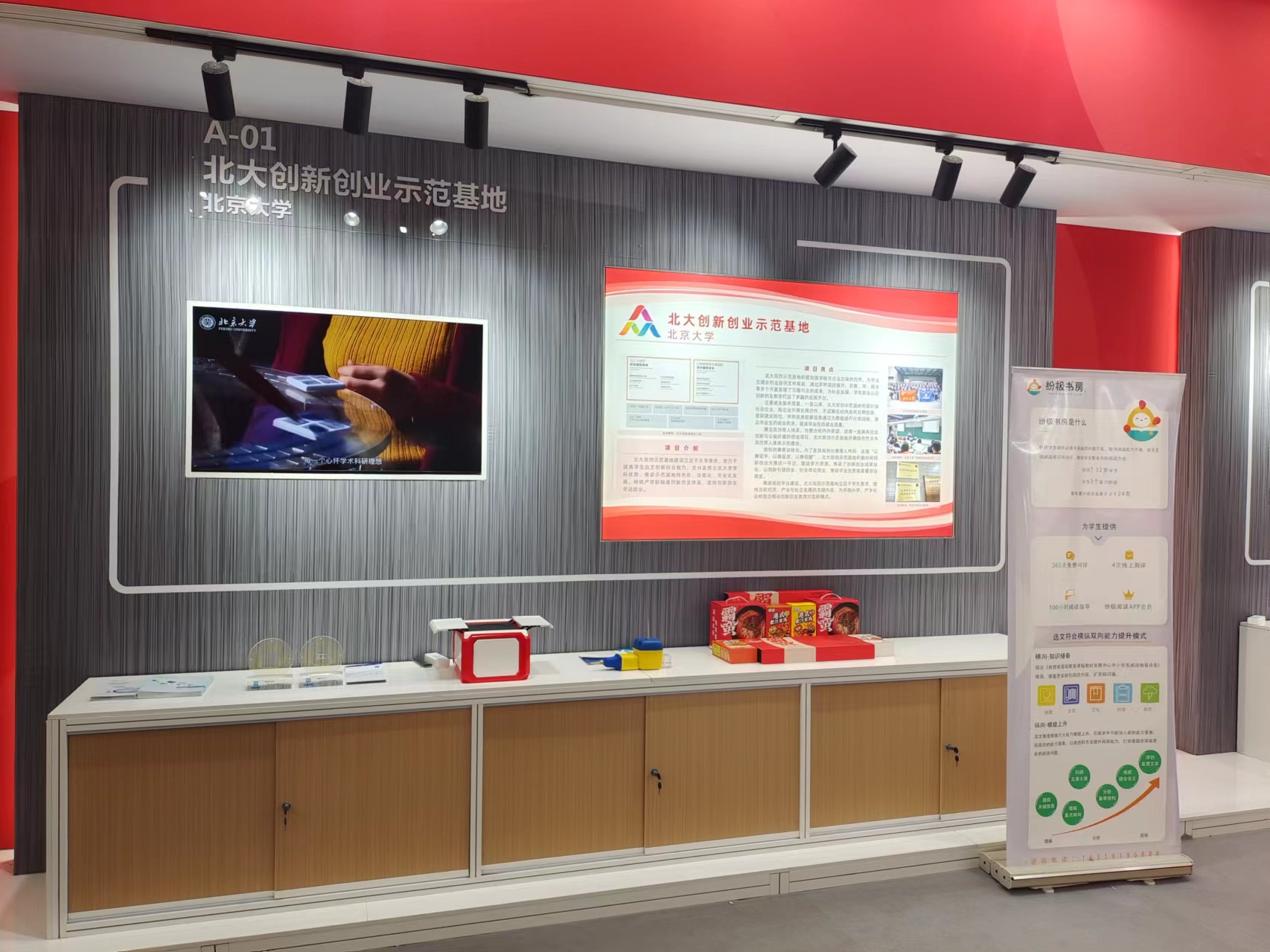 bcc4bf9fd1394c42ac6247c79cbd5f11.jpg 图6北大创新创业示范基地展示位.jpg