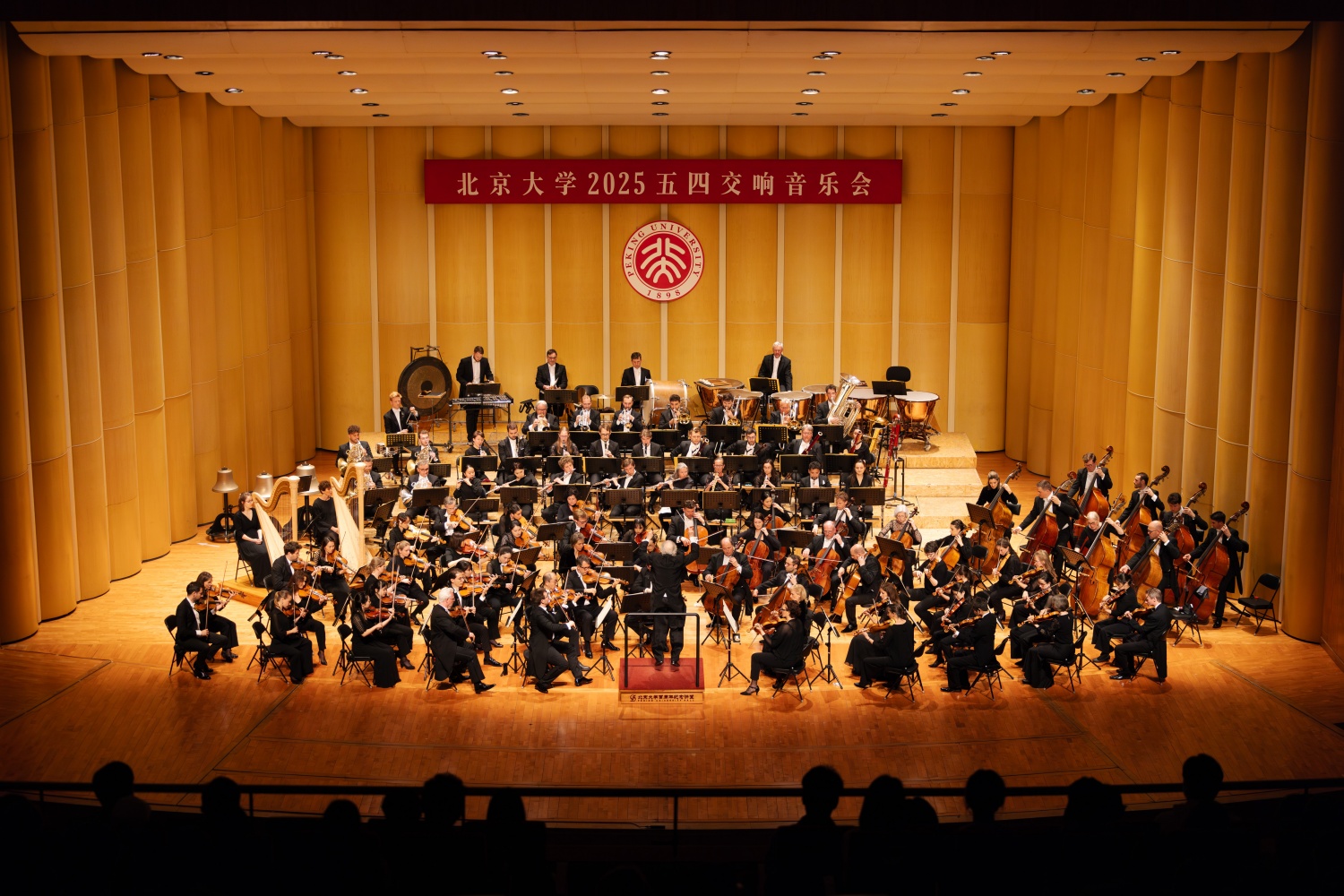 WDY_6656-0513【新闻】杜塞尔多夫交响乐团奏响北京大学2025五四交响音乐会摄影@王东隅.jpg