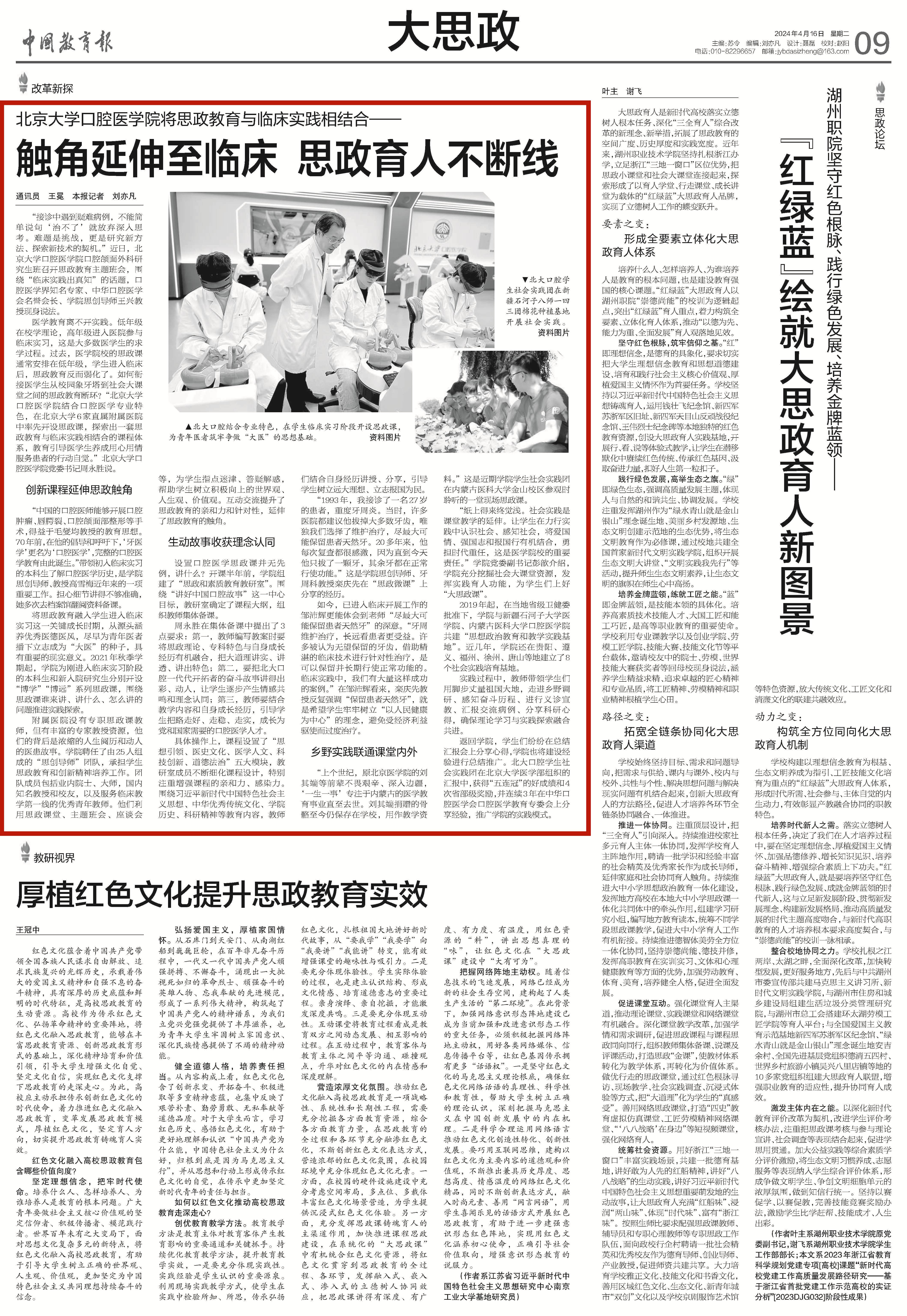 240416 中国教育报报道育人事迹-加框.jpg 240416 中国教育报报道育人事迹-加框.jpg