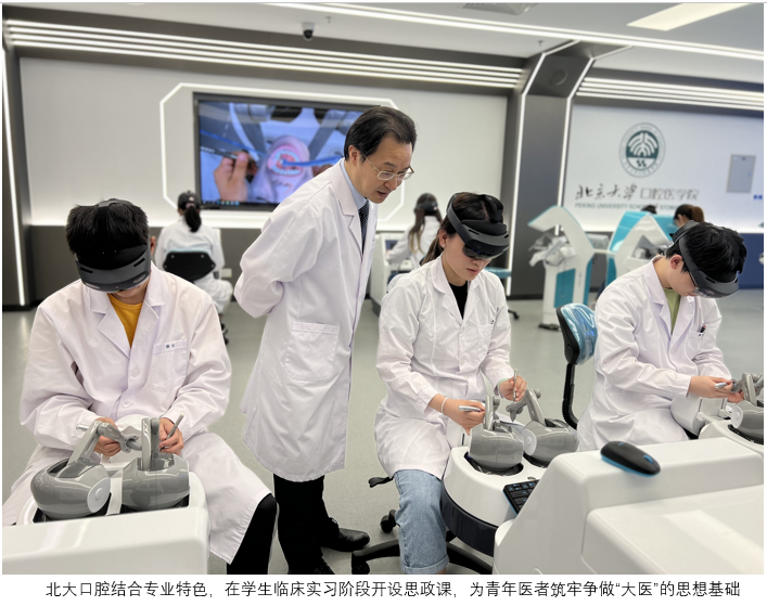 北大口腔结合专业特色,在学生临床实习阶段开设思政课,为青年医者筑牢争做“大医”的思想基础-加图注.png