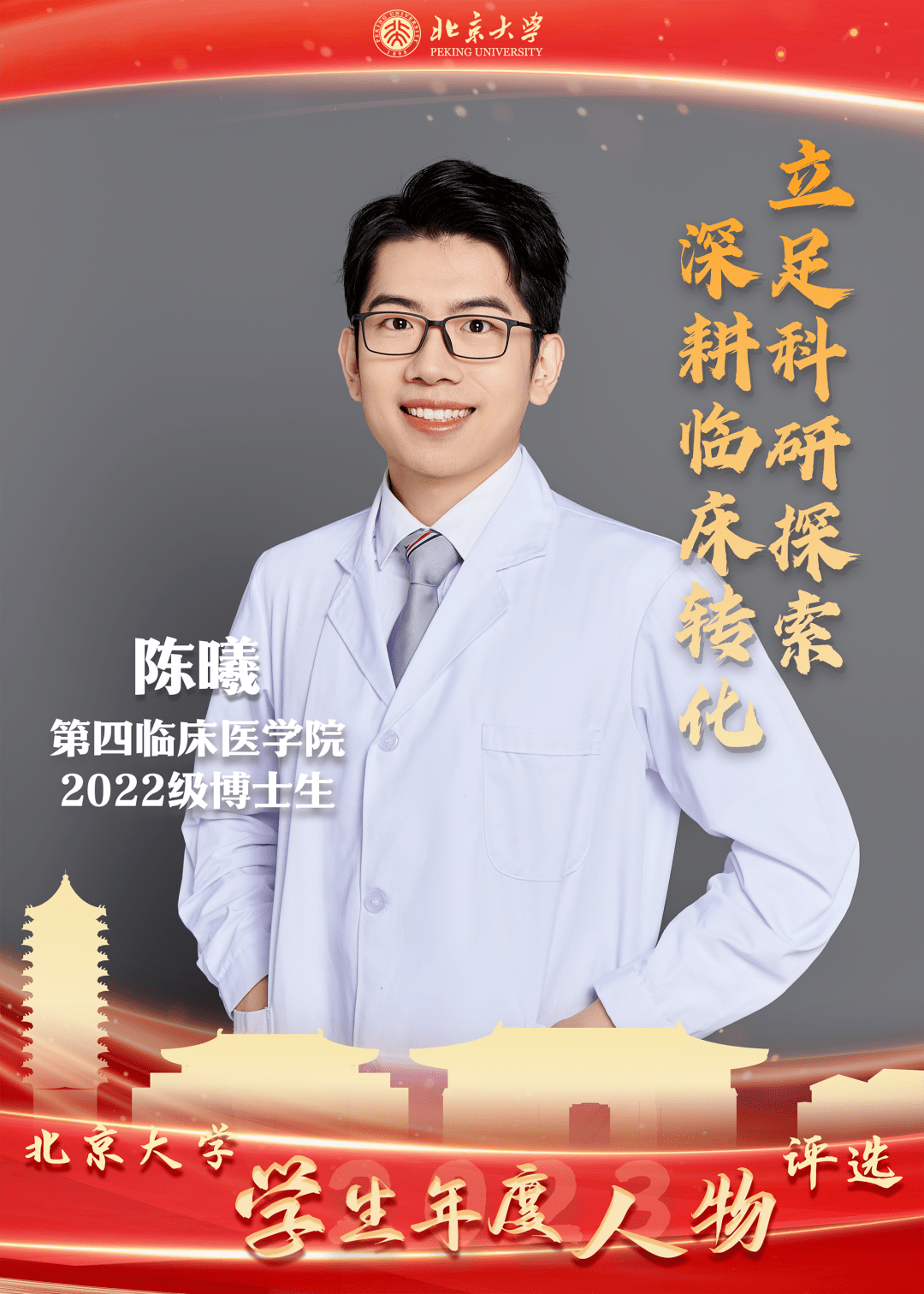 年度人物宣传照.png 年度人物宣传照.png