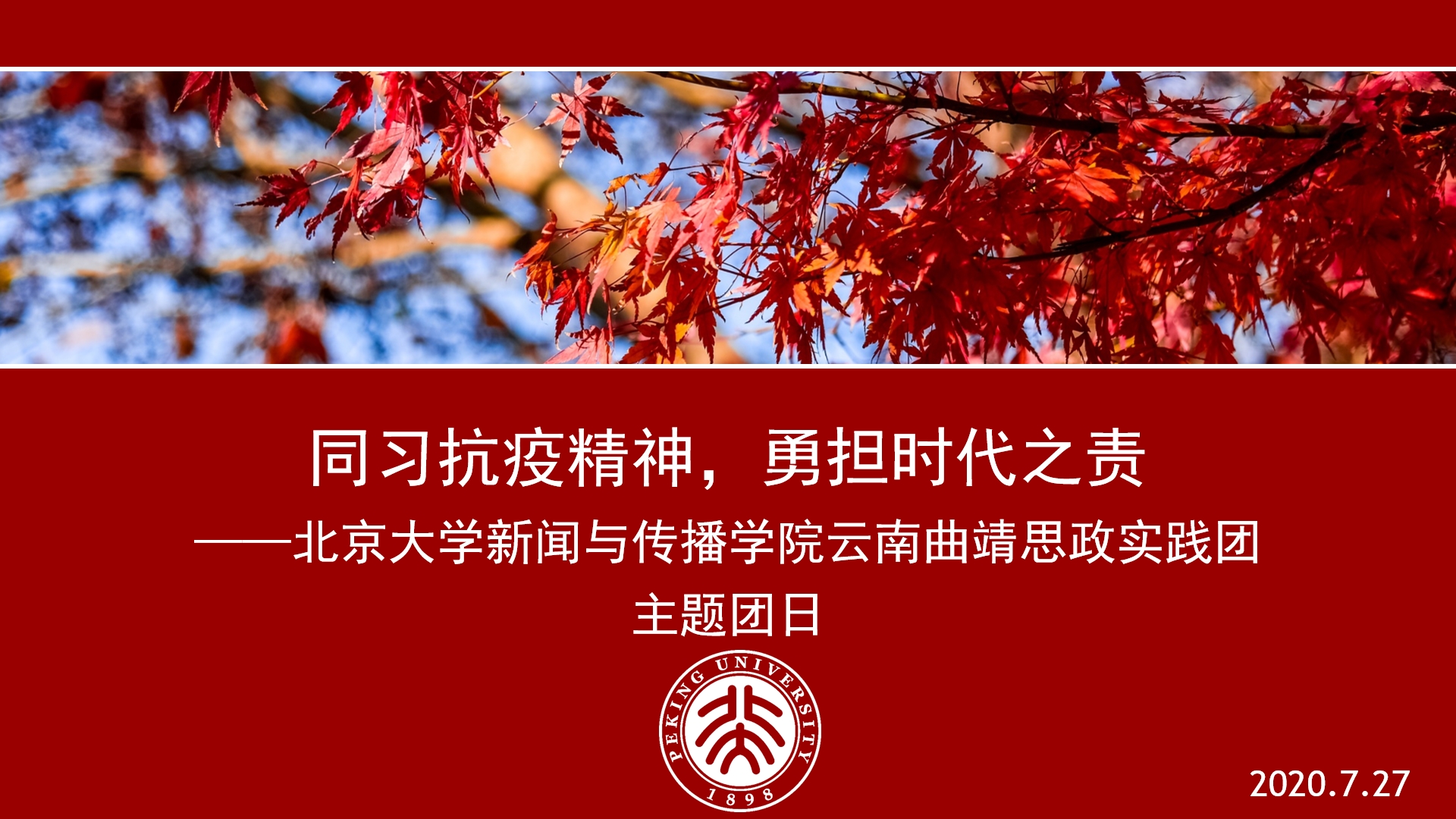 54e83a68a3ef4c28b64011bfee7268bb.jpg 曲靖思政实践总结会.jpg