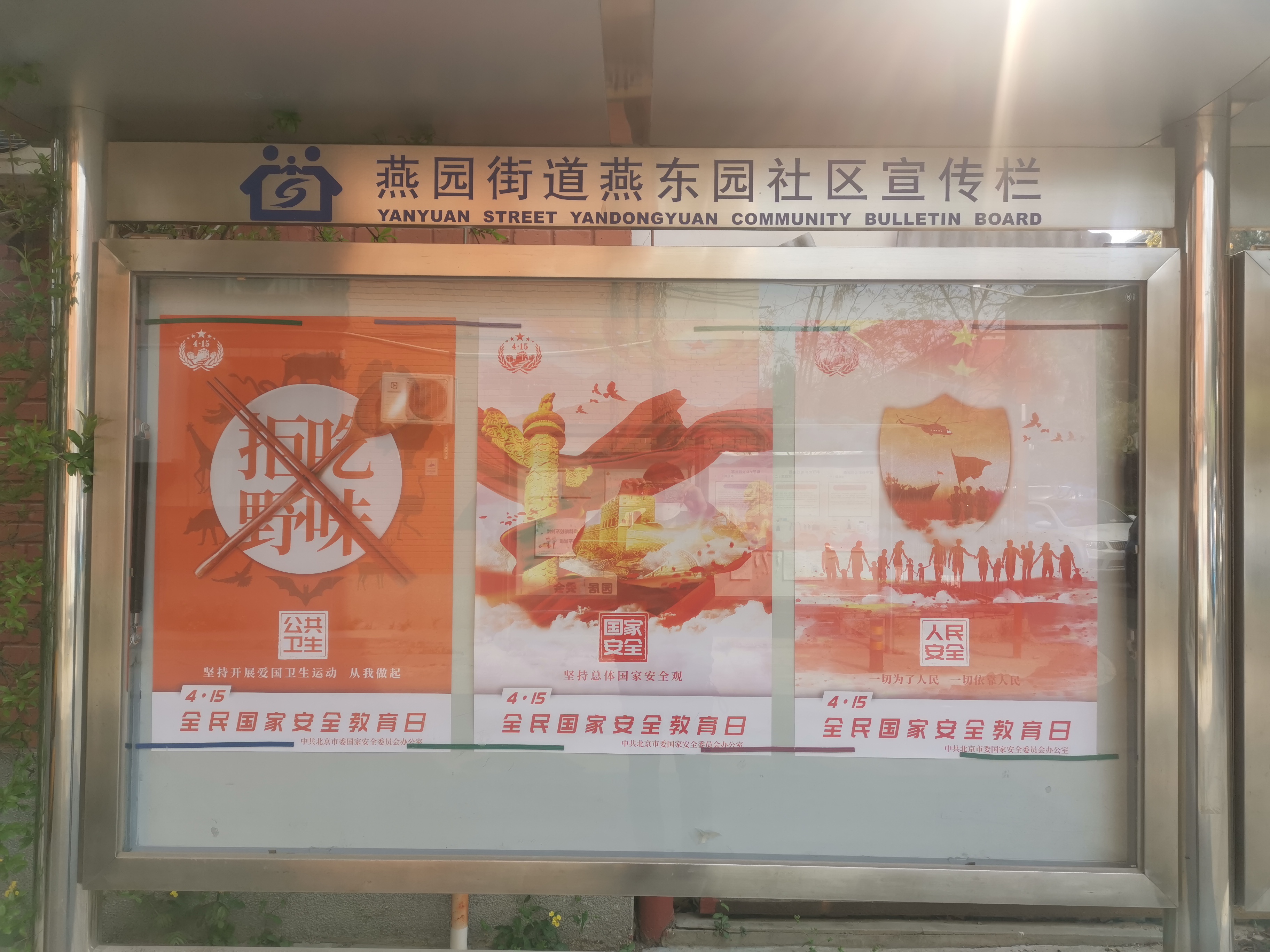 12046090cc2946be8ebd13ce7417a620.jpg 在社区张贴海报 ·.jpg