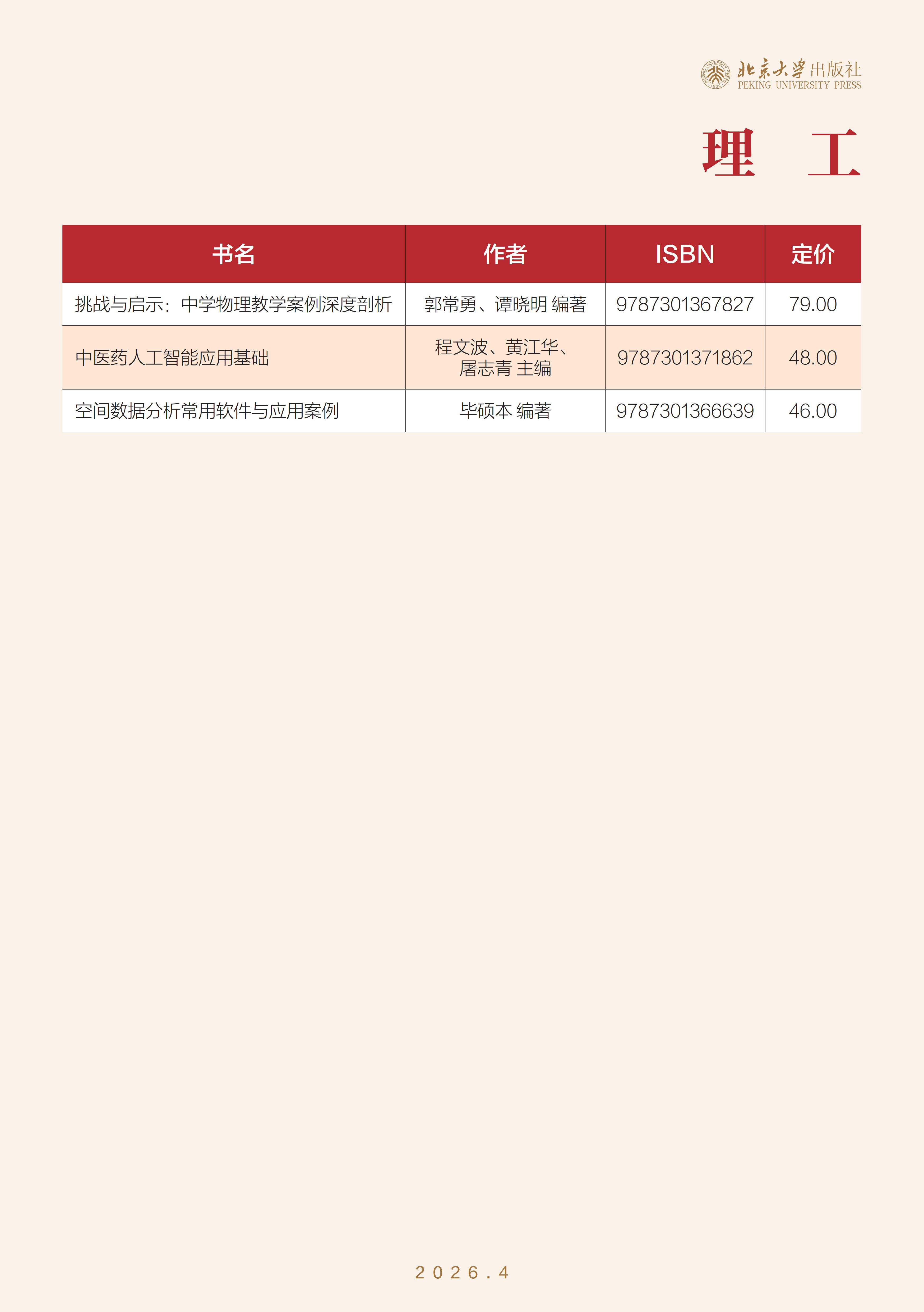 未名书香-(2026年4月)_定稿_18.jpg 未名书香-(2026年4月)_定稿_18.jpg