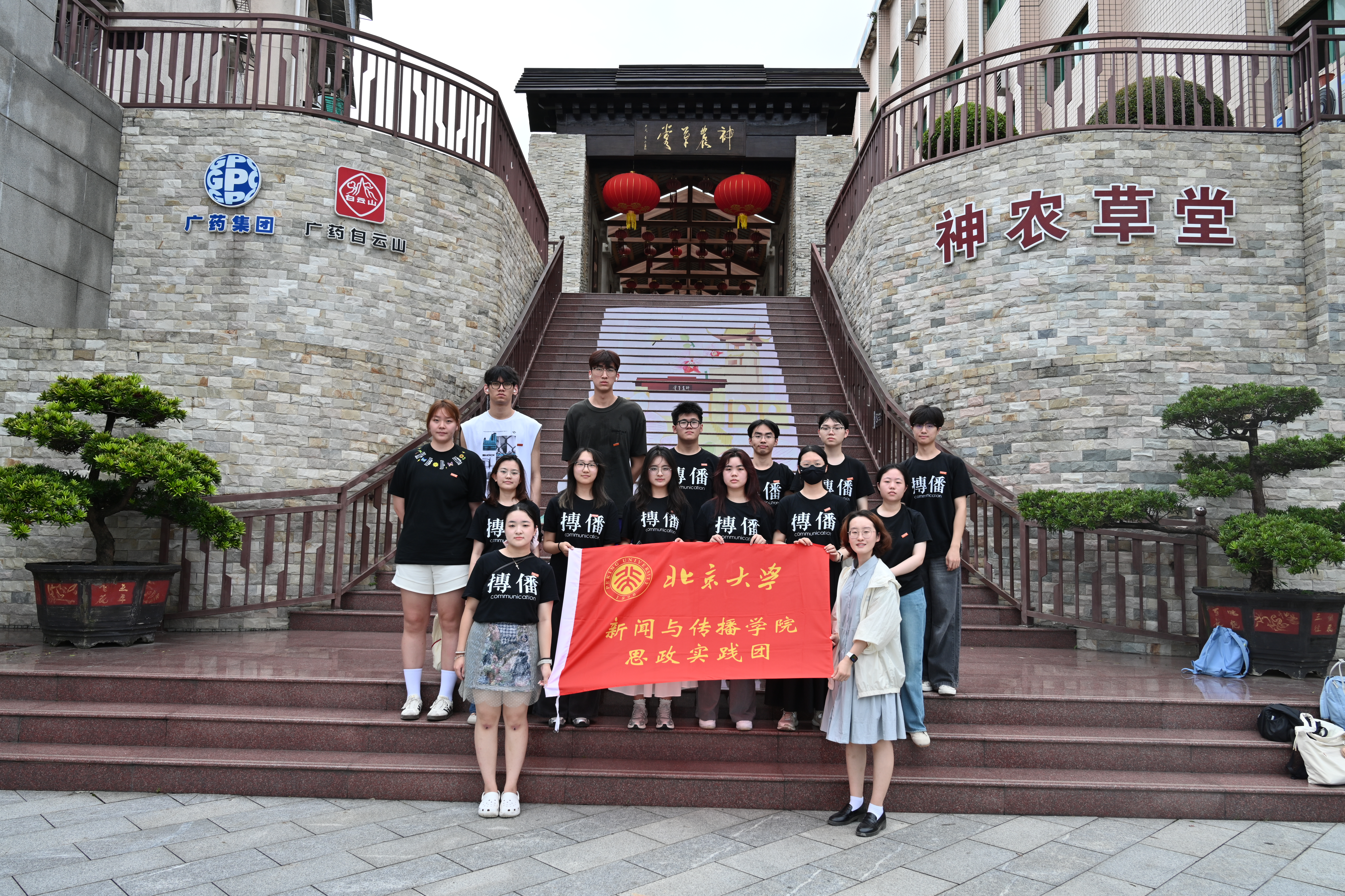 实践团在神农草堂中医药博物馆.JPG