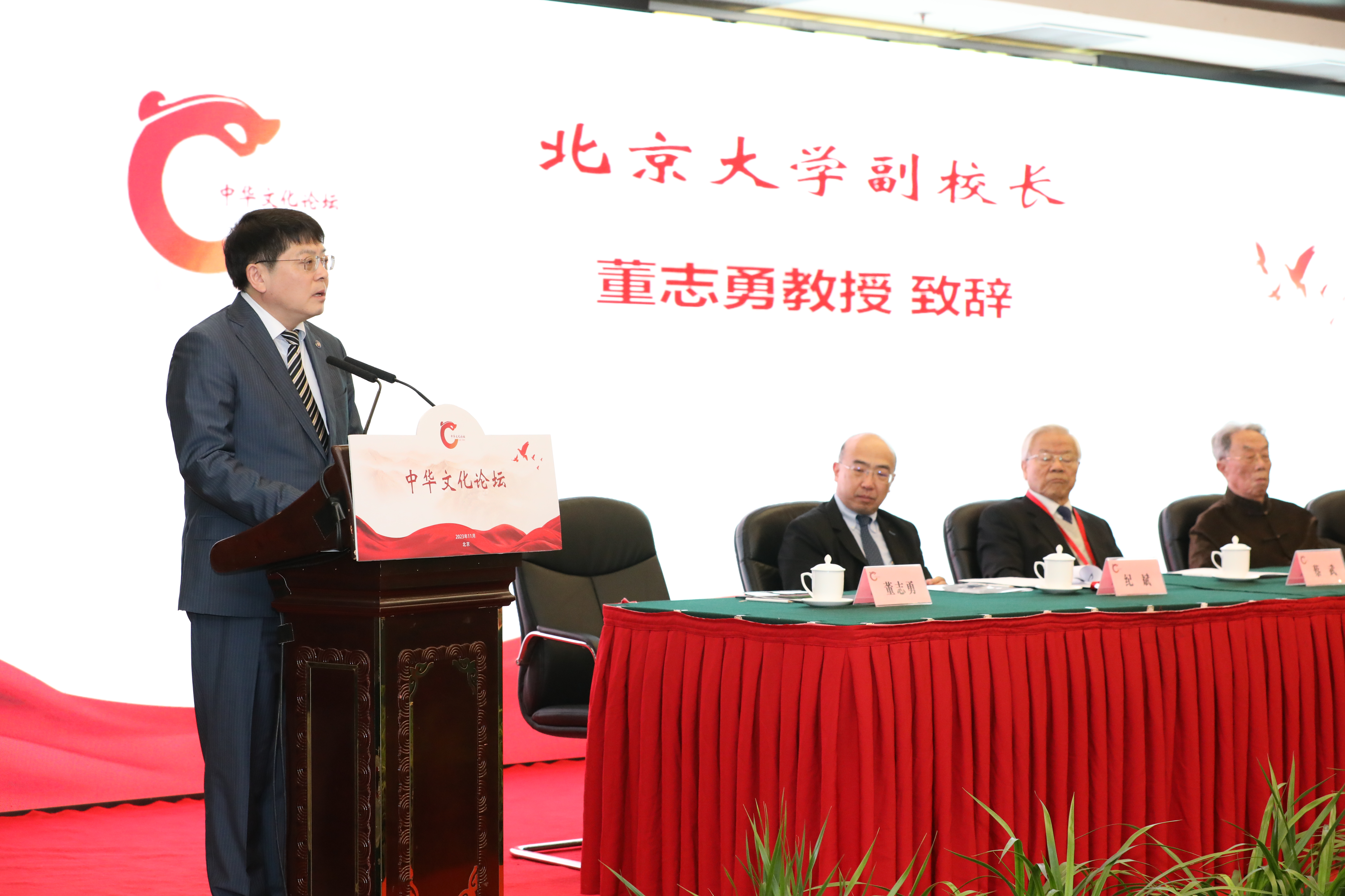 d8444f97fcc94809a8411d9c54a9d3cf.jpg 北京大学副校长董志勇致辞.JPG