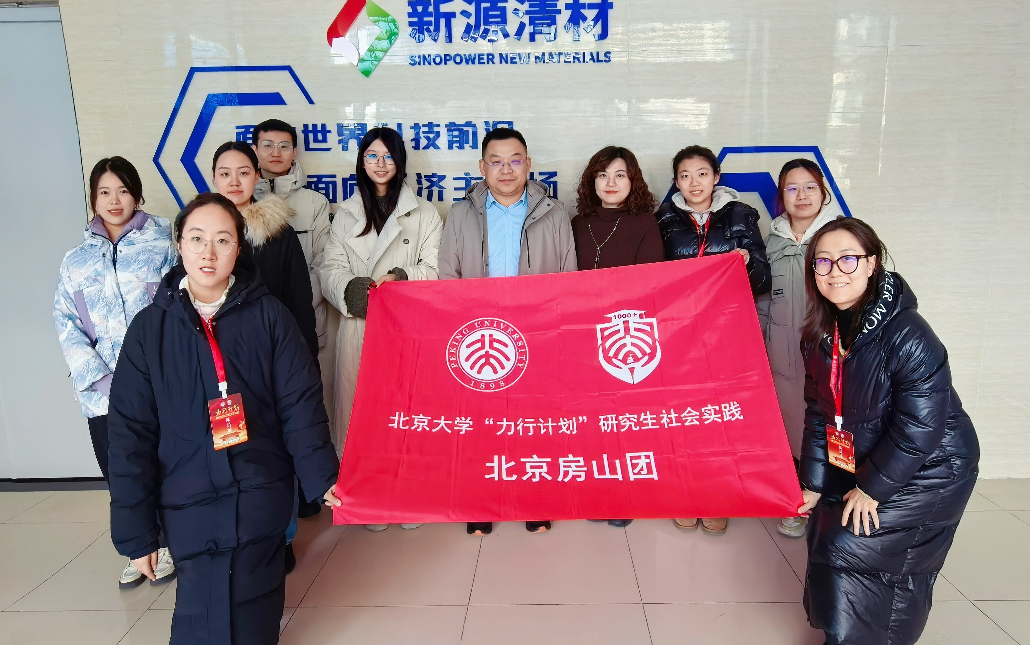 8实践团走访新能源清材科技(北京)有限公司.jpg