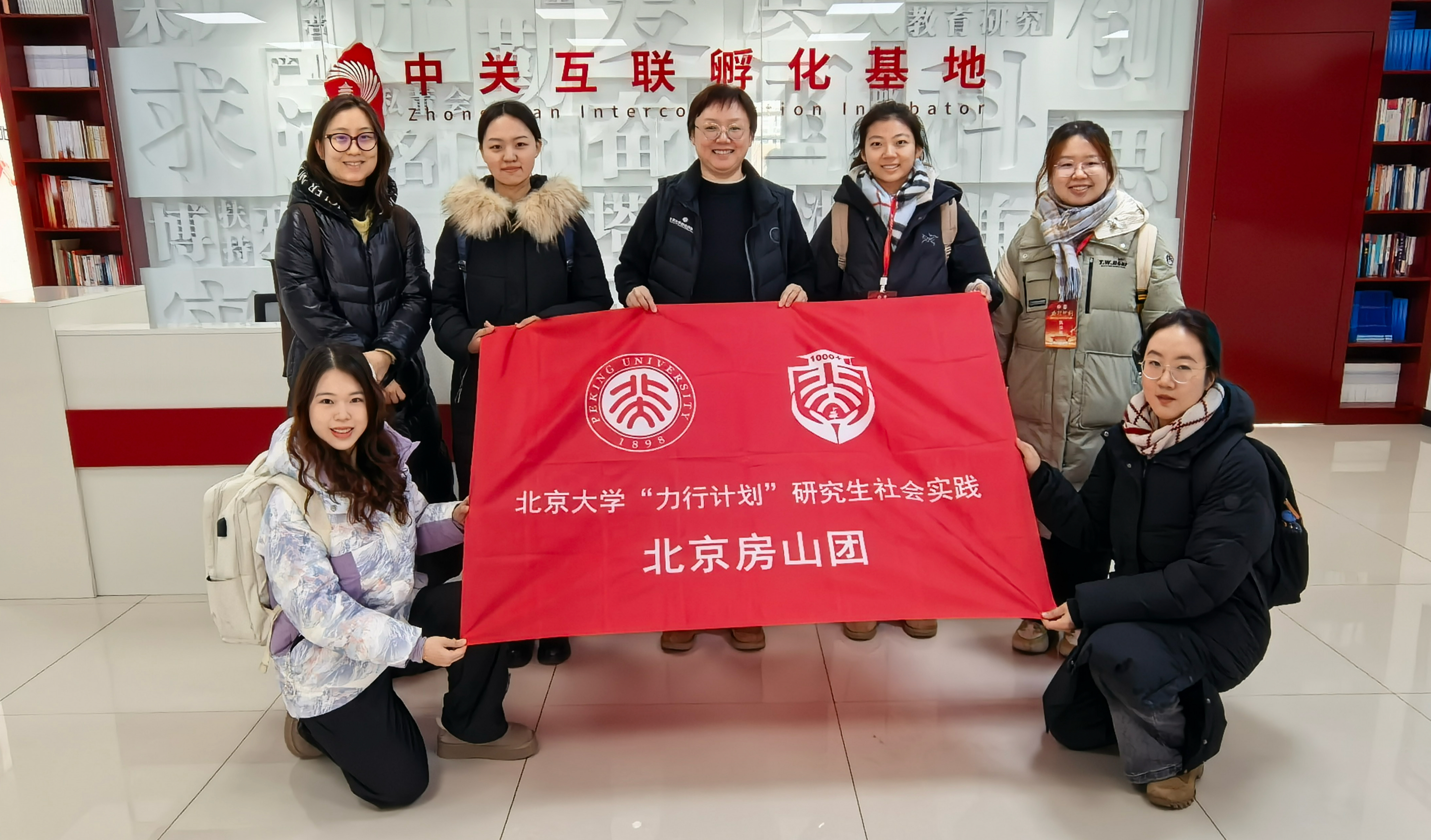 3实践团走访北京中关互联科技孵化器有限公司.jpeg