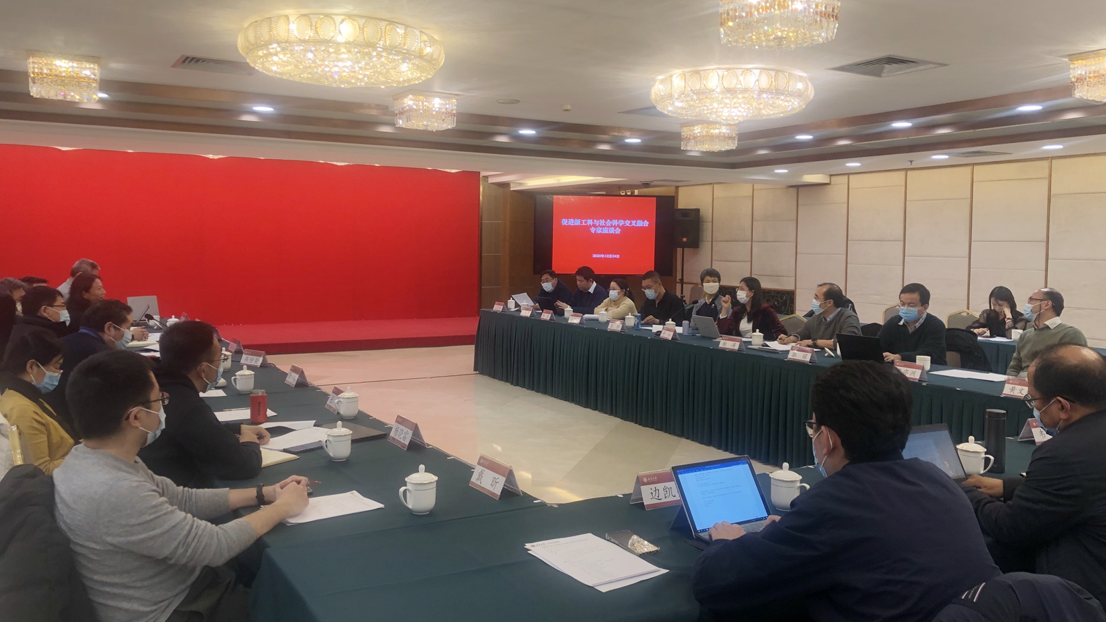 c5ff6ac7e24a4077950cf3527dfe27dc.jpg 社科与新工科会议_副本.jpg