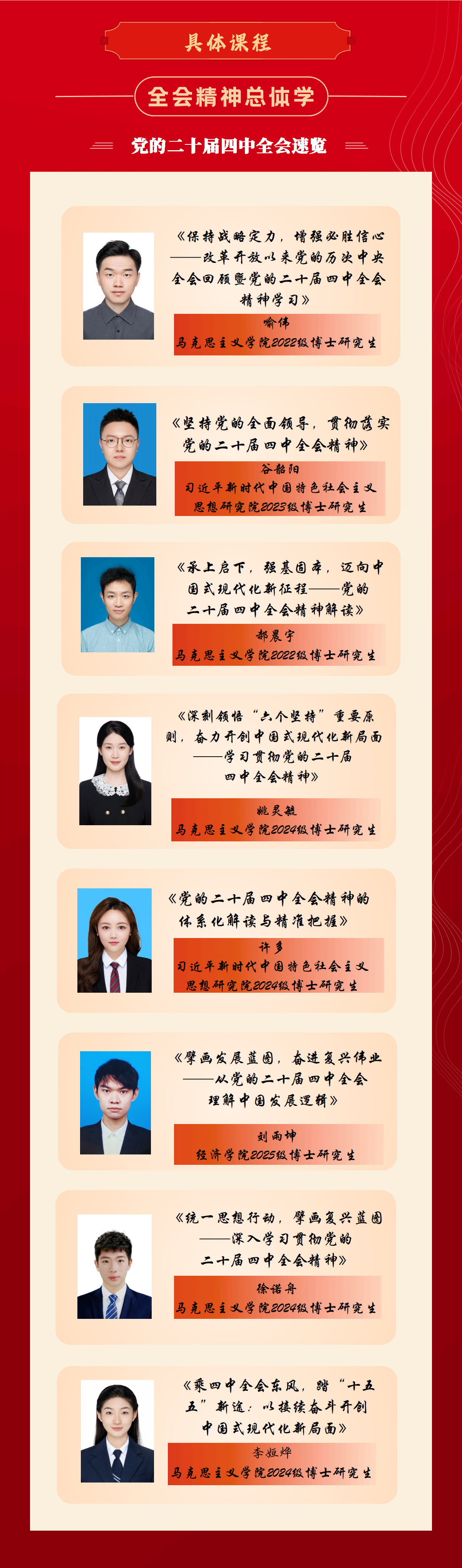 学习贯彻党的二十届四中全会精神 副本_01.png
