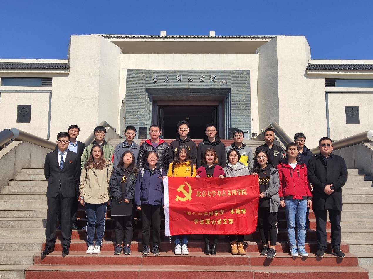 C:\Users\nicholas\Desktop\考古文博学院“时代楷模柴生芳”学生联合党支部赴河北乐亭李大钊纪念馆开展特色党课实践活动\李大钊纪念馆前合影.jpg