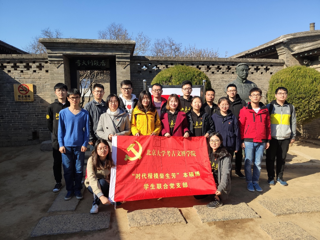 C:\Users\nicholas\Desktop\考古文博学院“时代楷模柴生芳”学生联合党支部赴河北乐亭李大钊纪念馆开展特色党课实践活动\李大钊故居集体合影.jpg