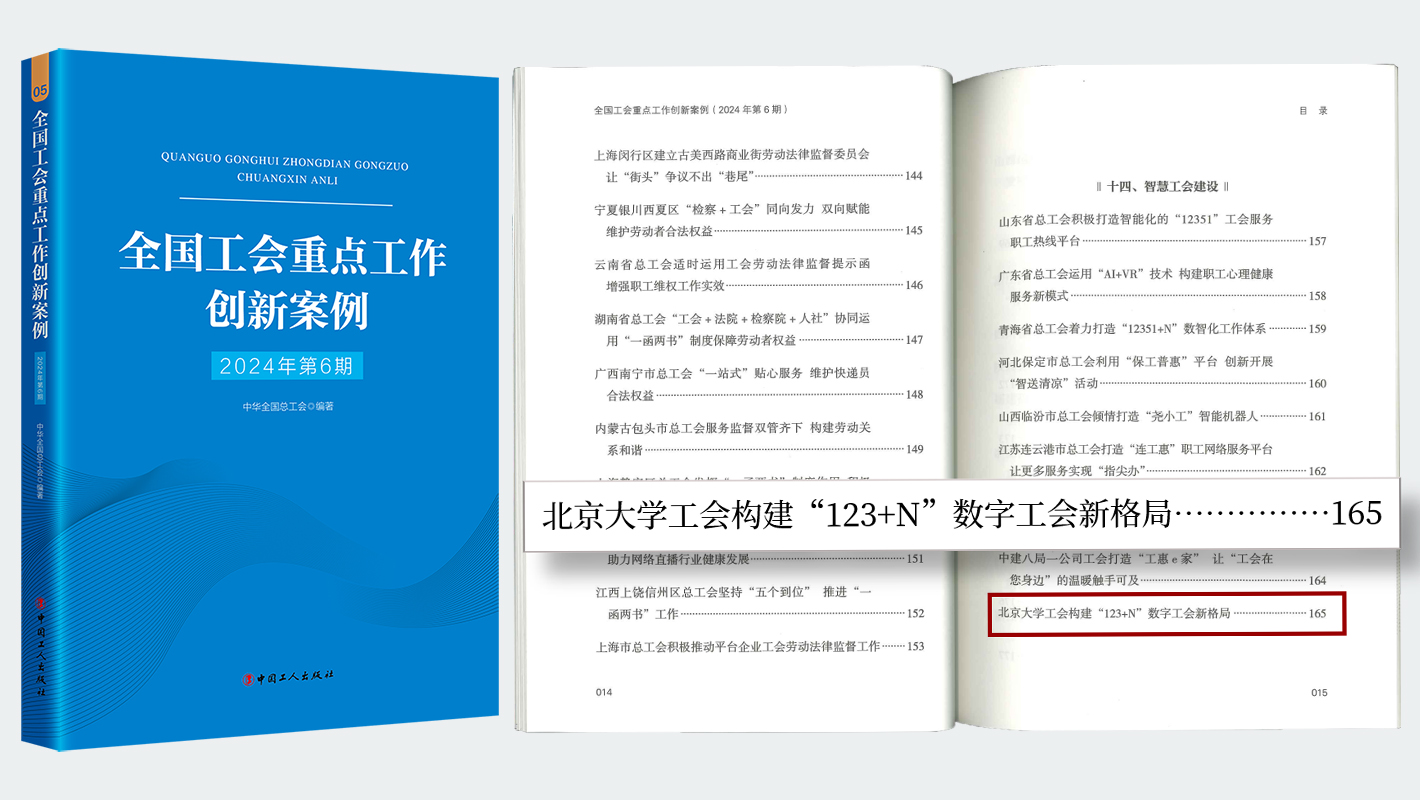 全国工会重点工作创新案例封面.jpg