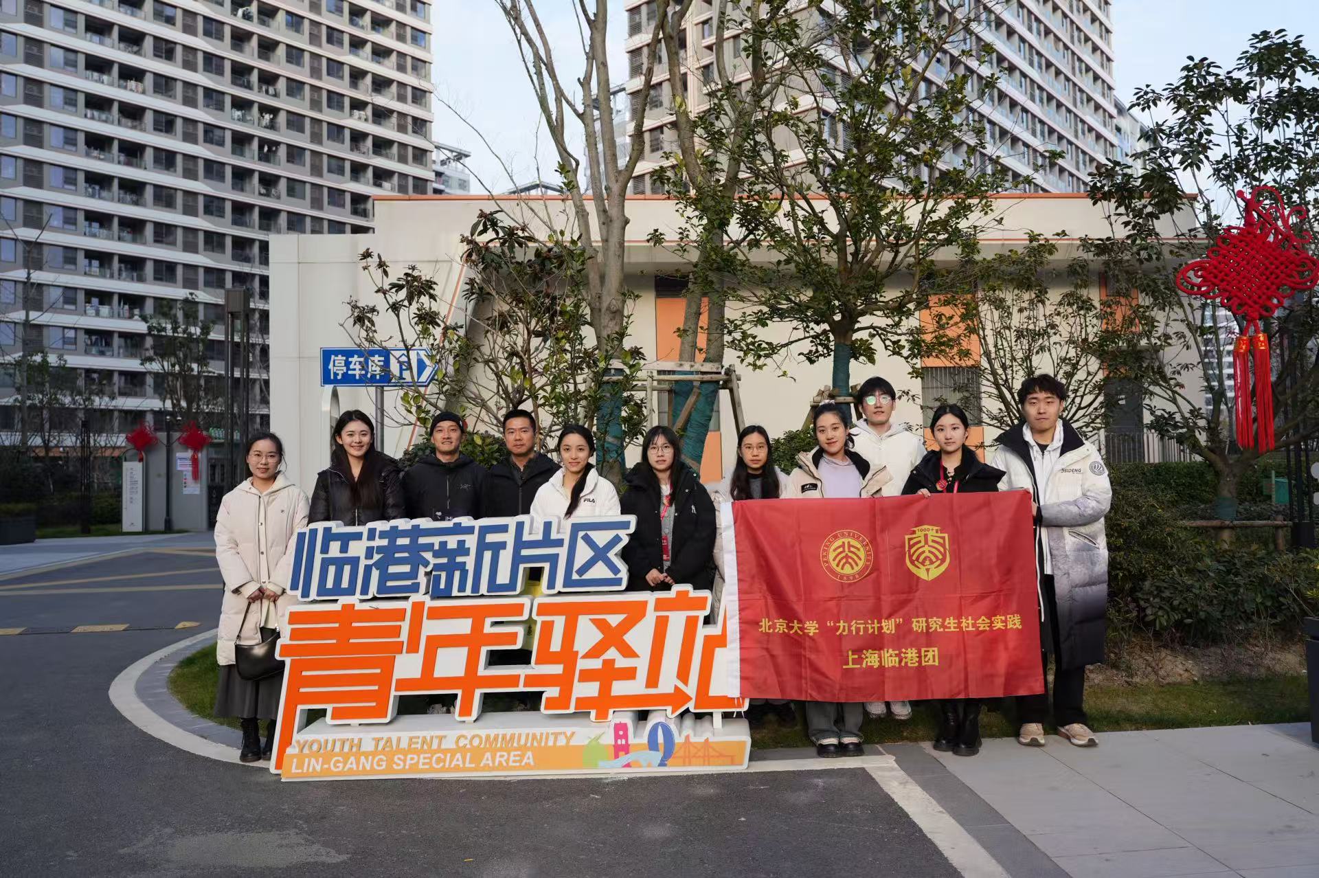图1-上海临港团在临港新片区青年驿站参观调研后合影.jpg