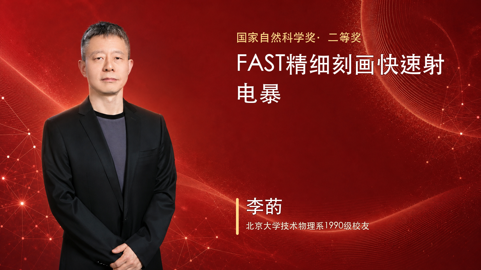 李菂-横版人物海报.png