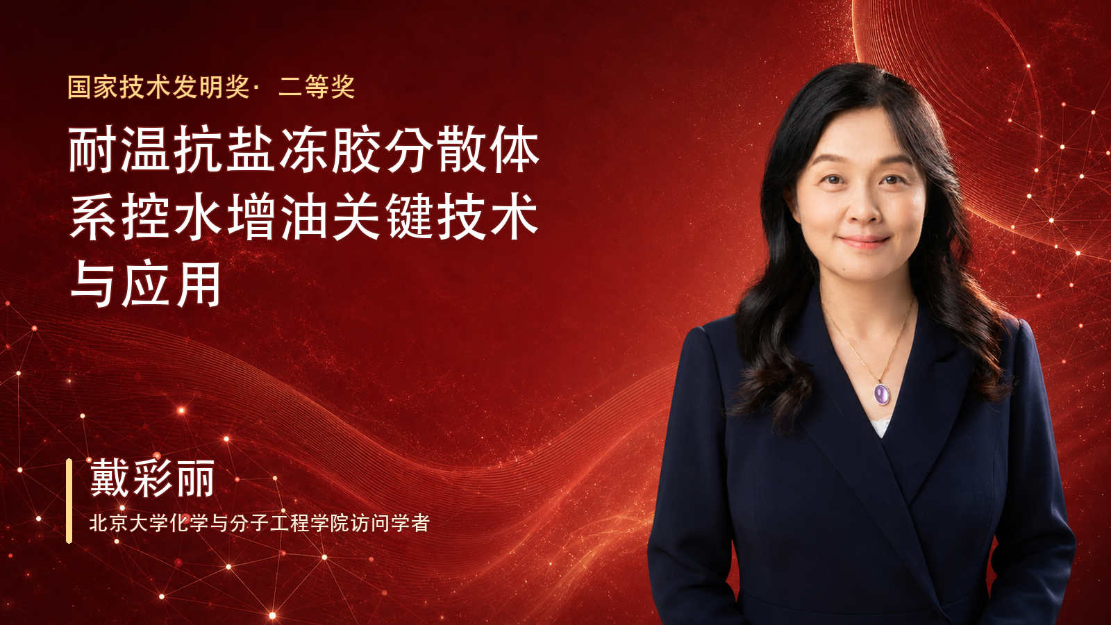 戴彩丽-横版人物海报.png