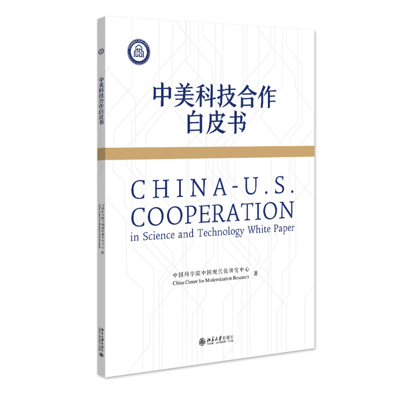 35459中美科技合作白皮书 立体.jpg