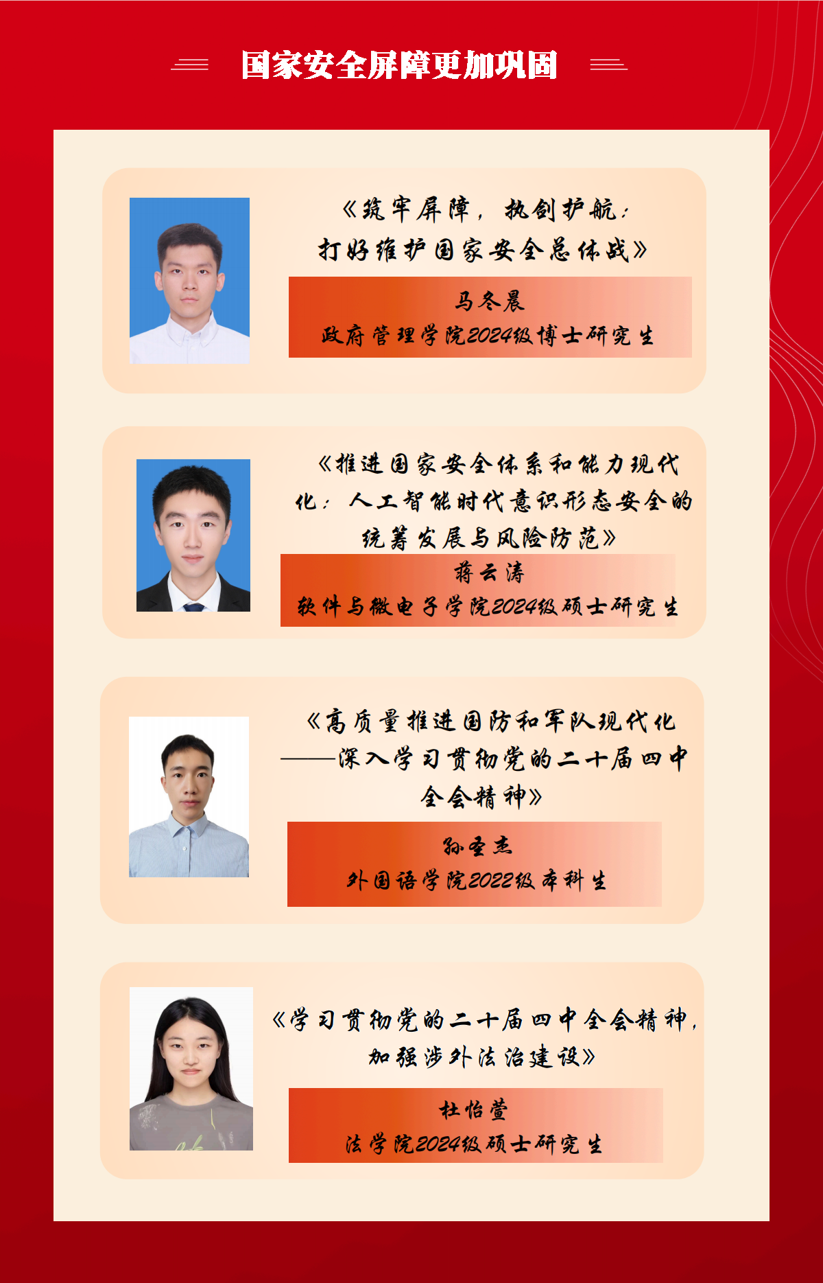 学习贯彻党的二十届四中全会精神 副本_09.png