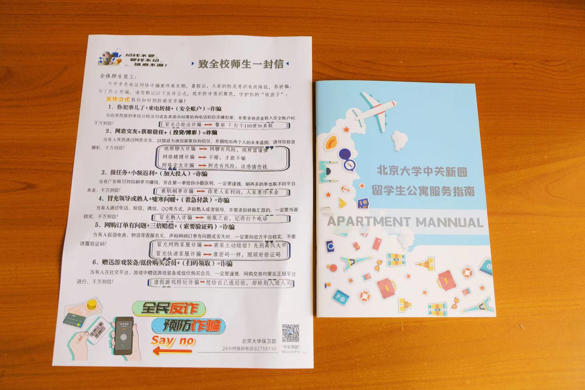 7406fb0939d448fd812068a348b21cc2.jpg 新园公寓服务指南.jpg