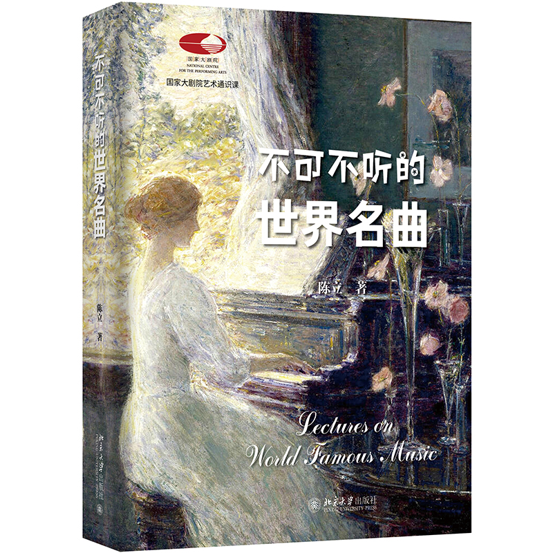 35543不可不听的世界名曲 立体.jpg